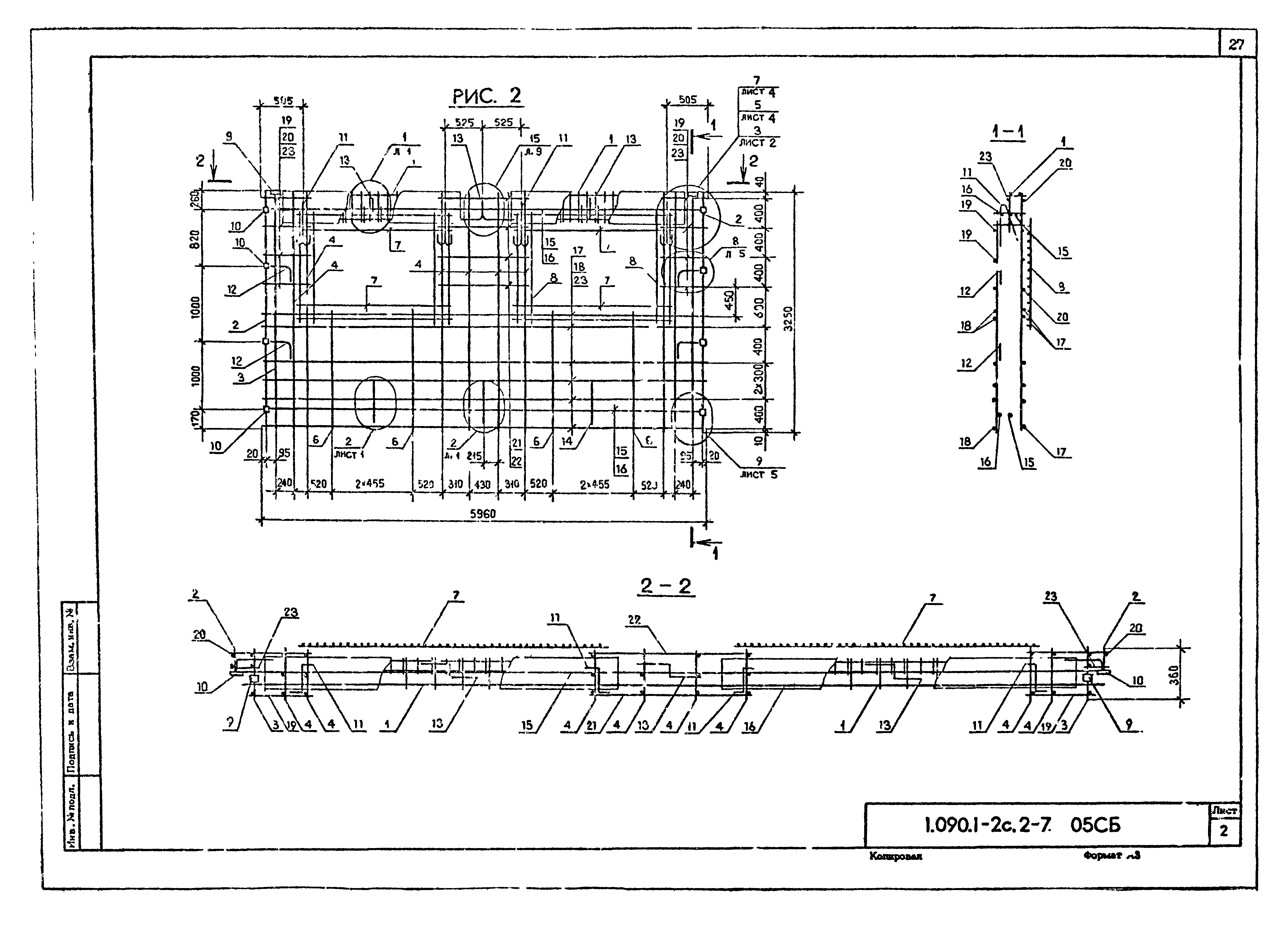 Серия 1.090.1-2с