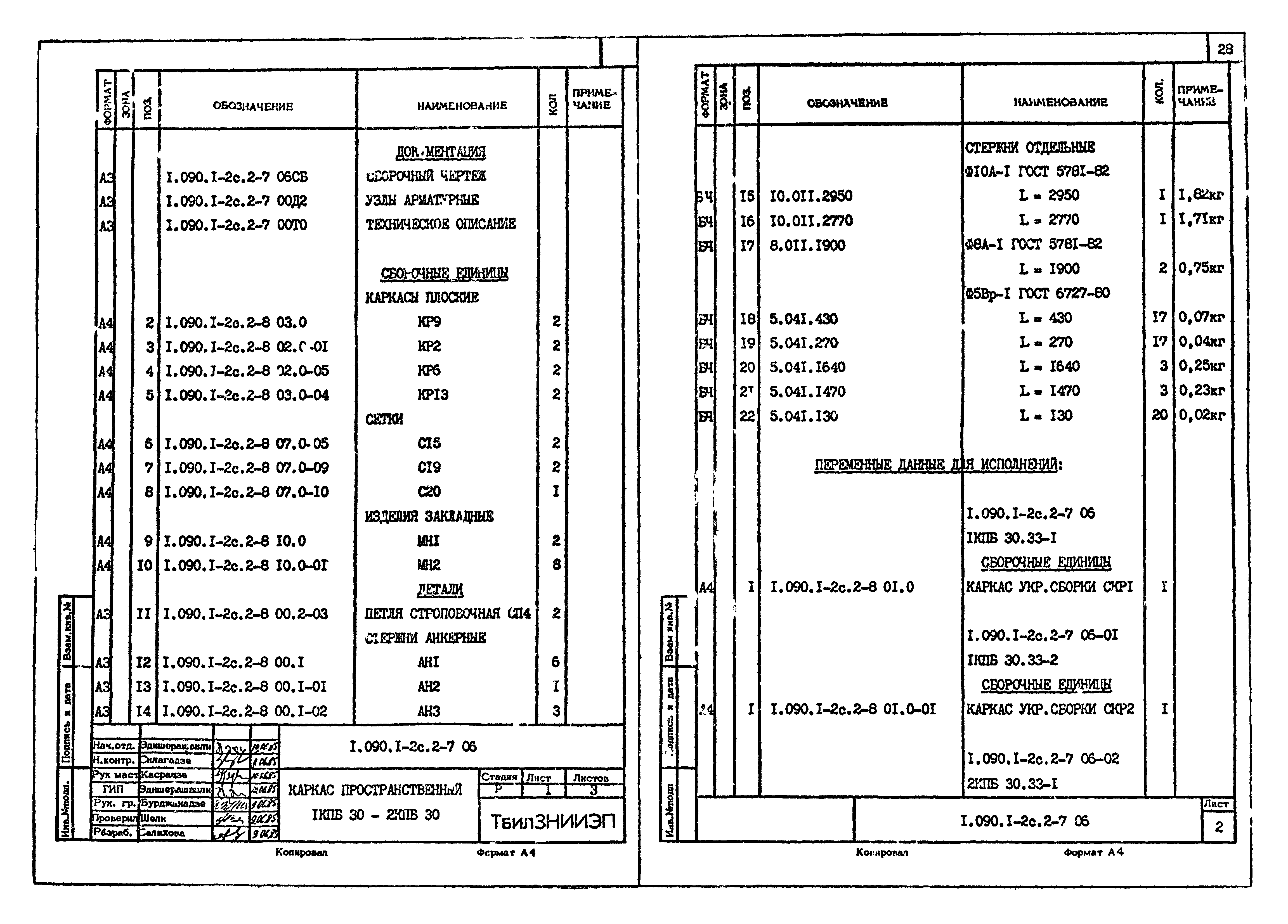 Серия 1.090.1-2с