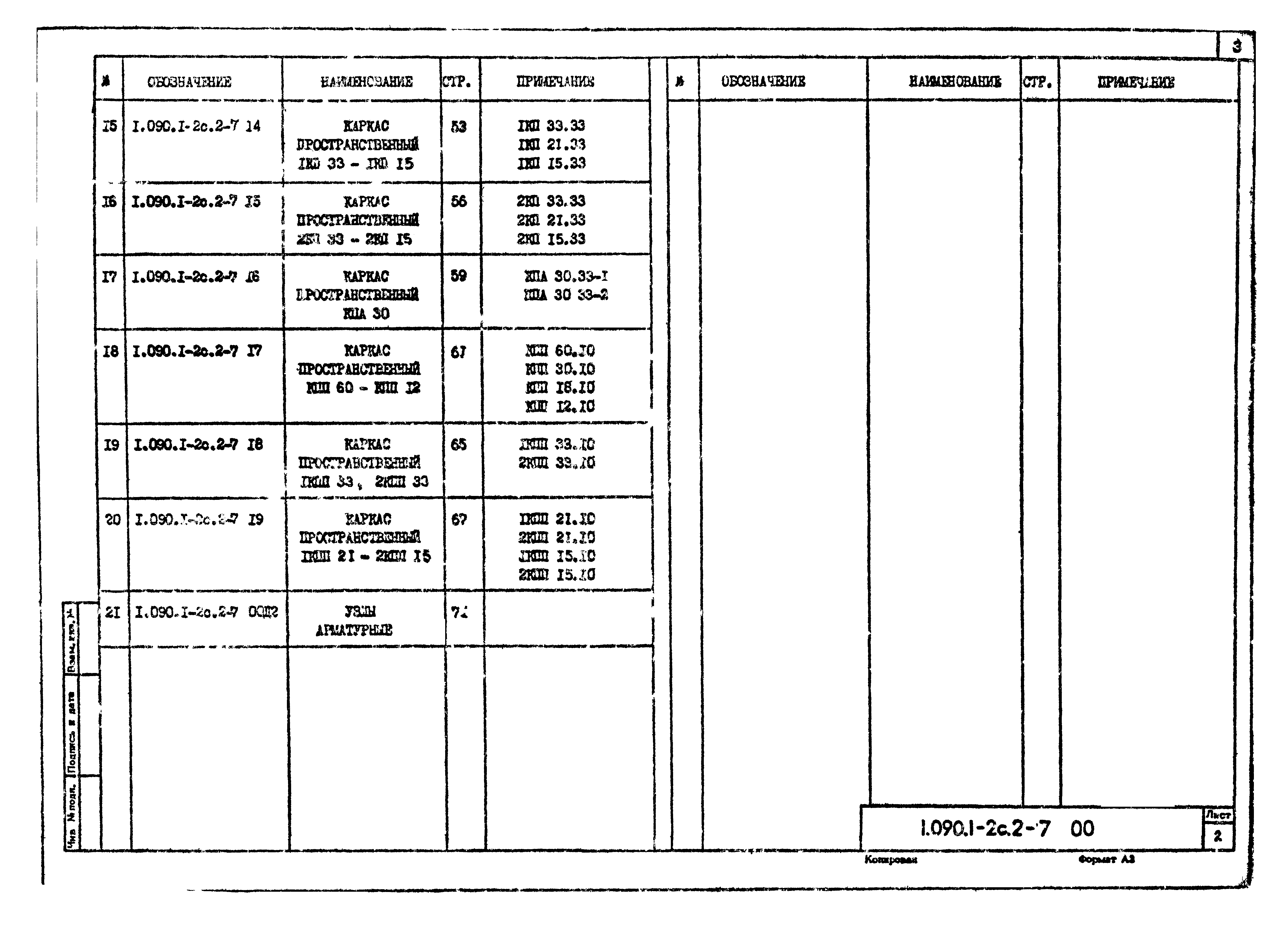 Серия 1.090.1-2с