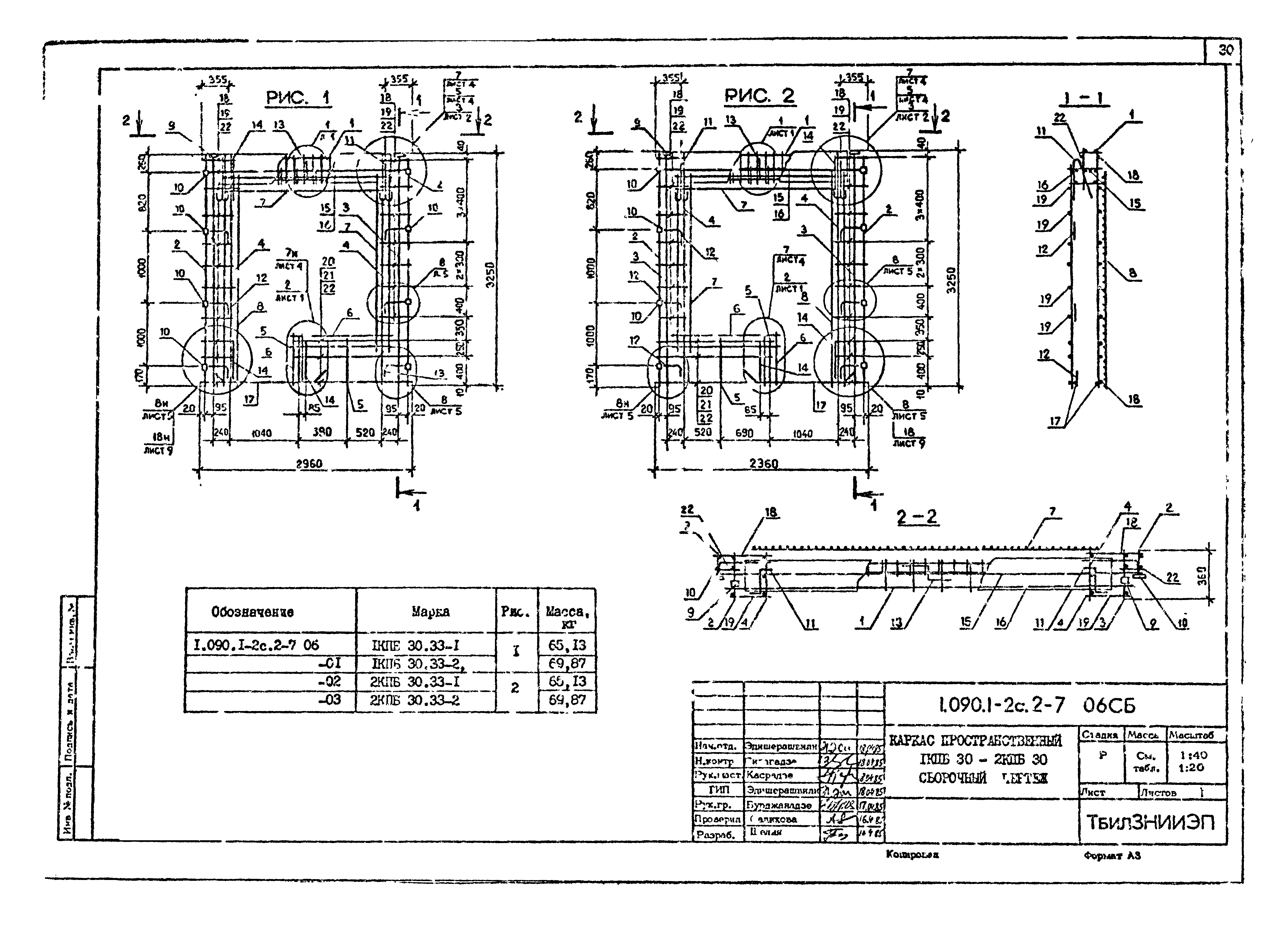 Серия 1.090.1-2с