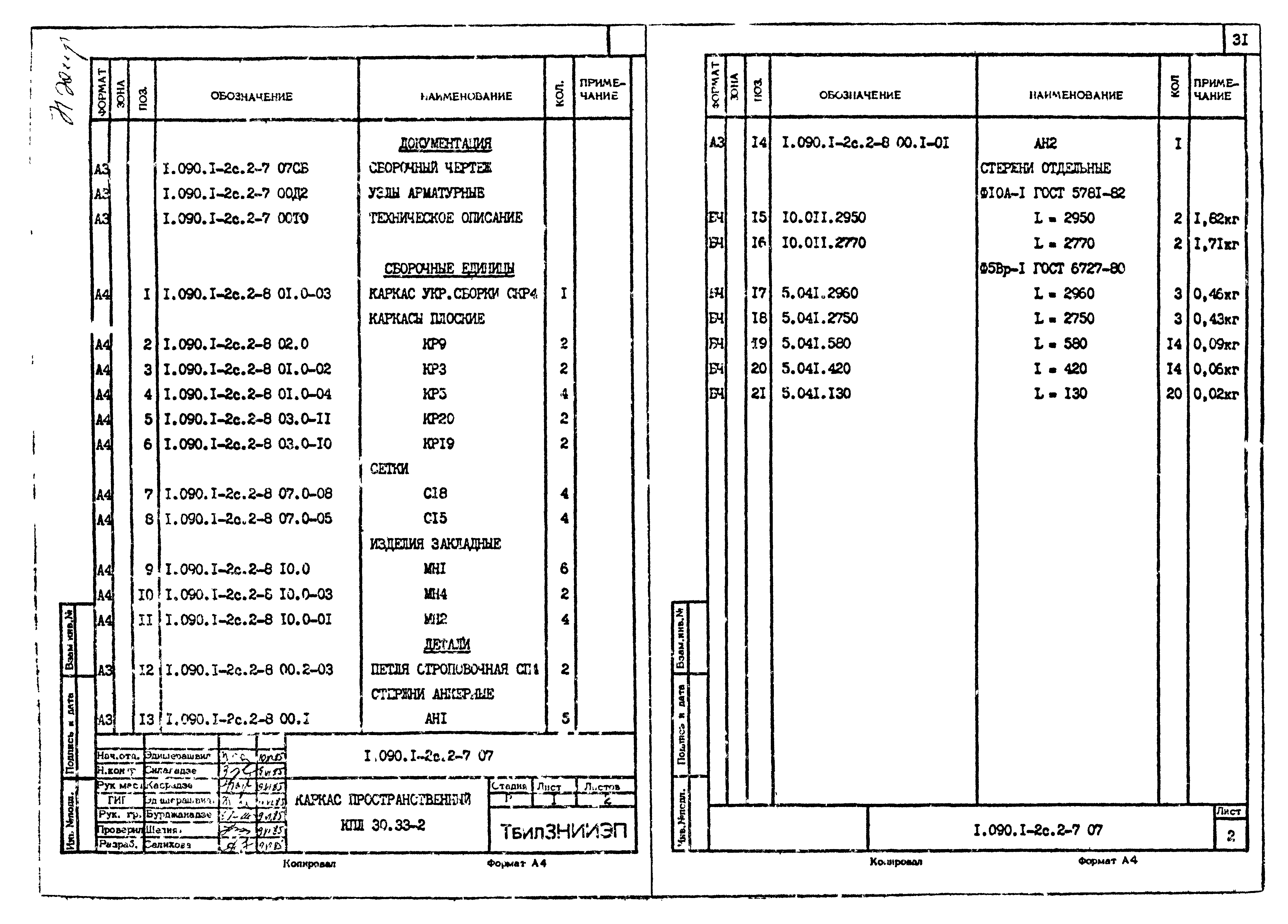 Серия 1.090.1-2с