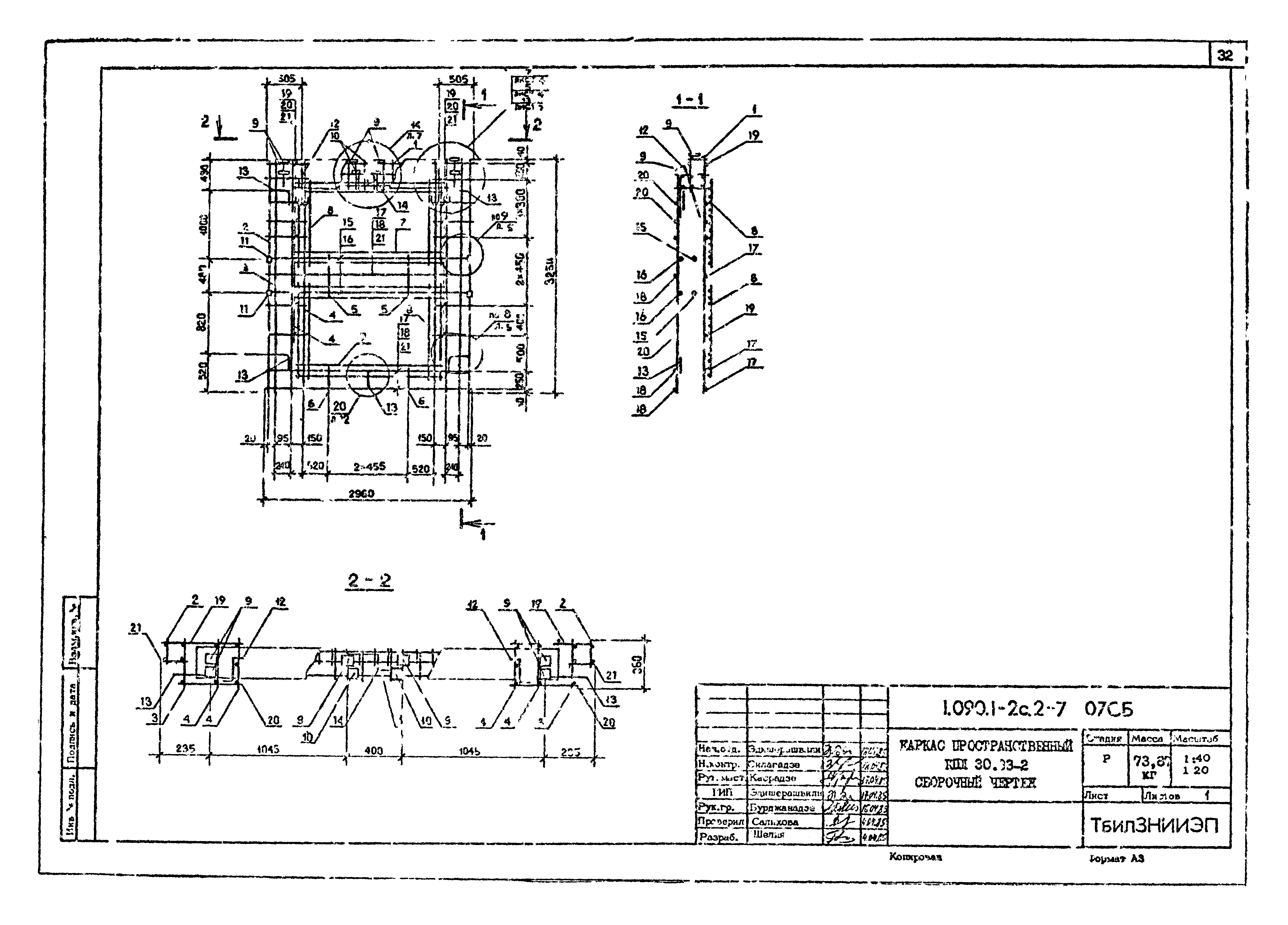 Серия 1.090.1-2с