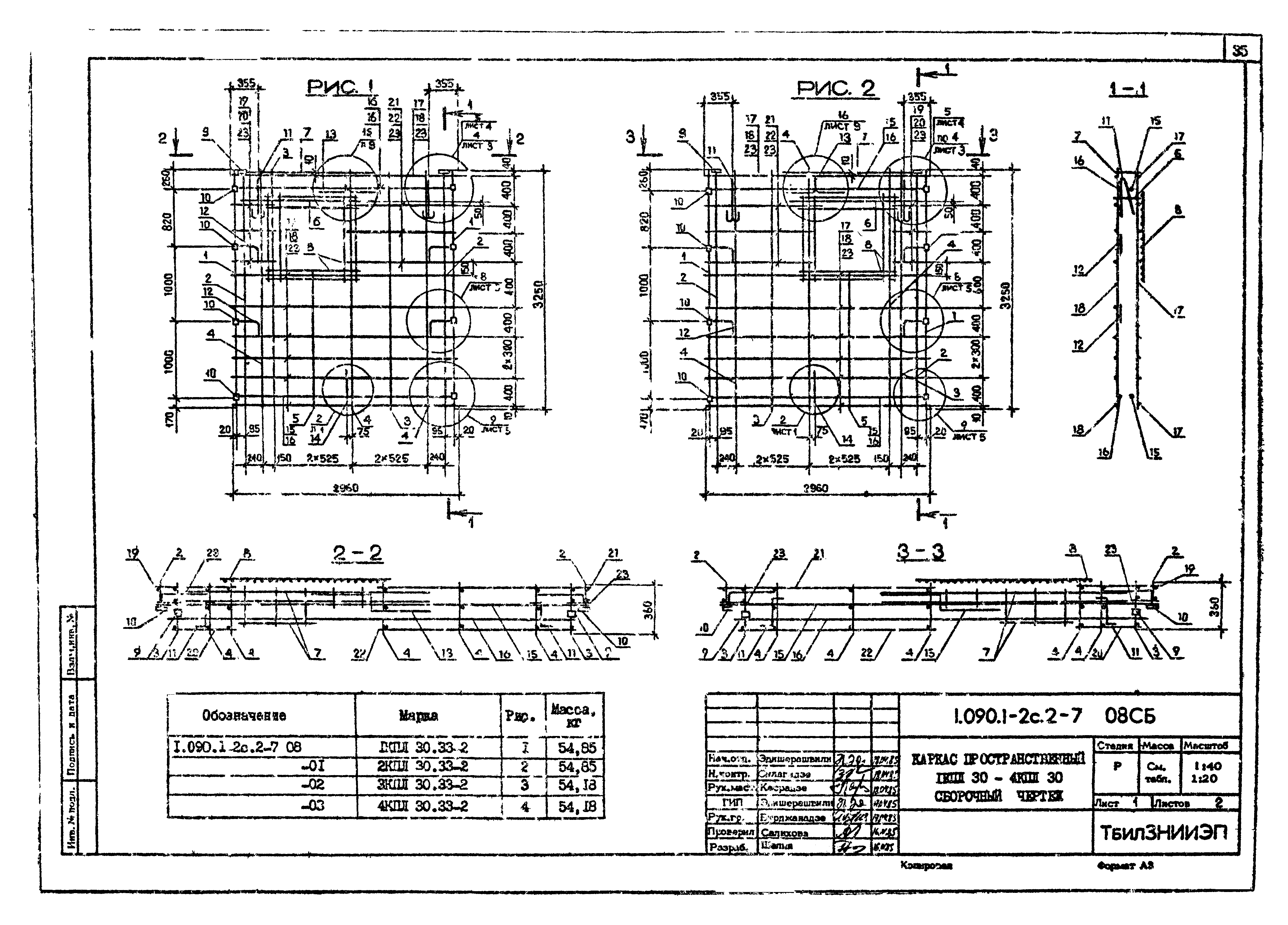 Серия 1.090.1-2с