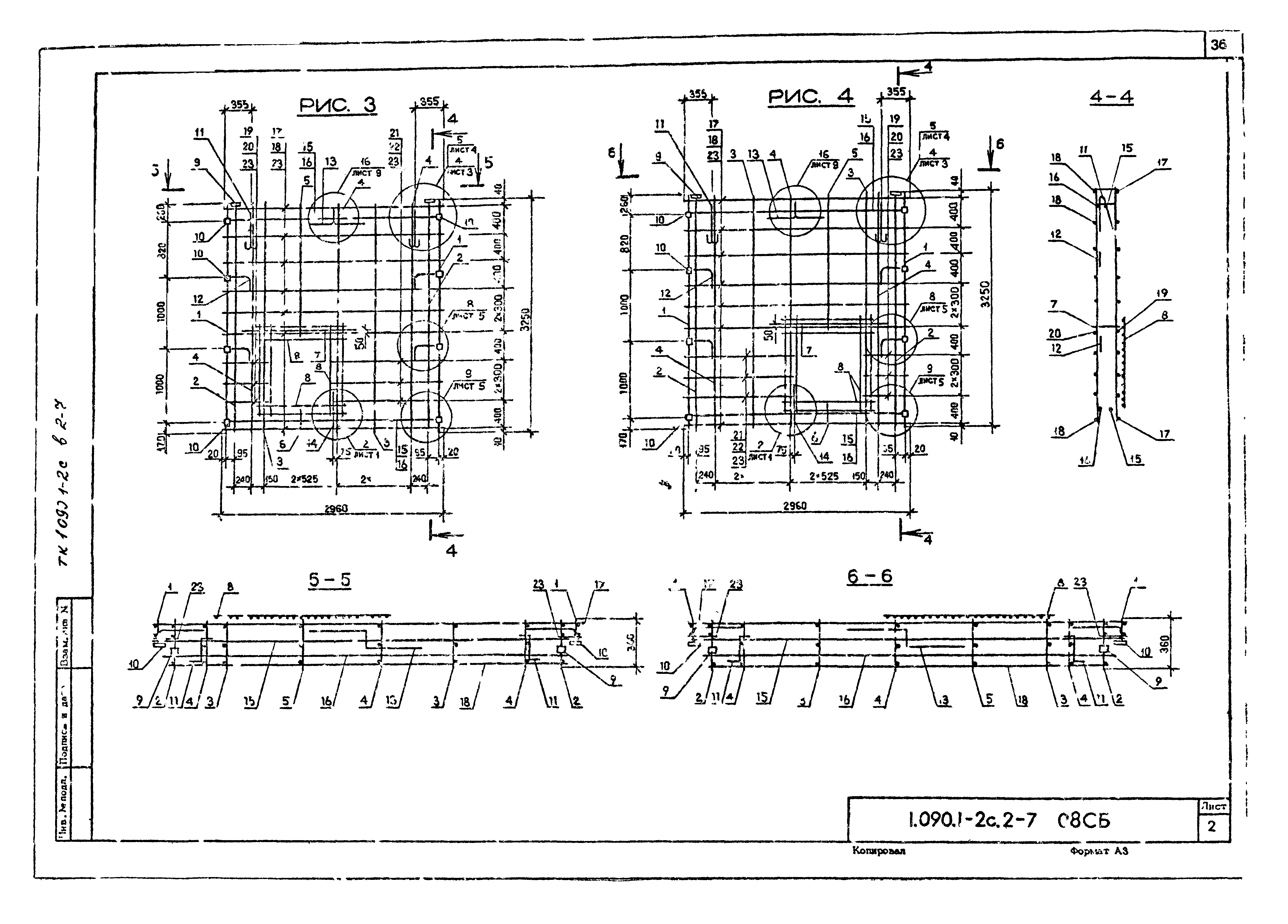 Серия 1.090.1-2с