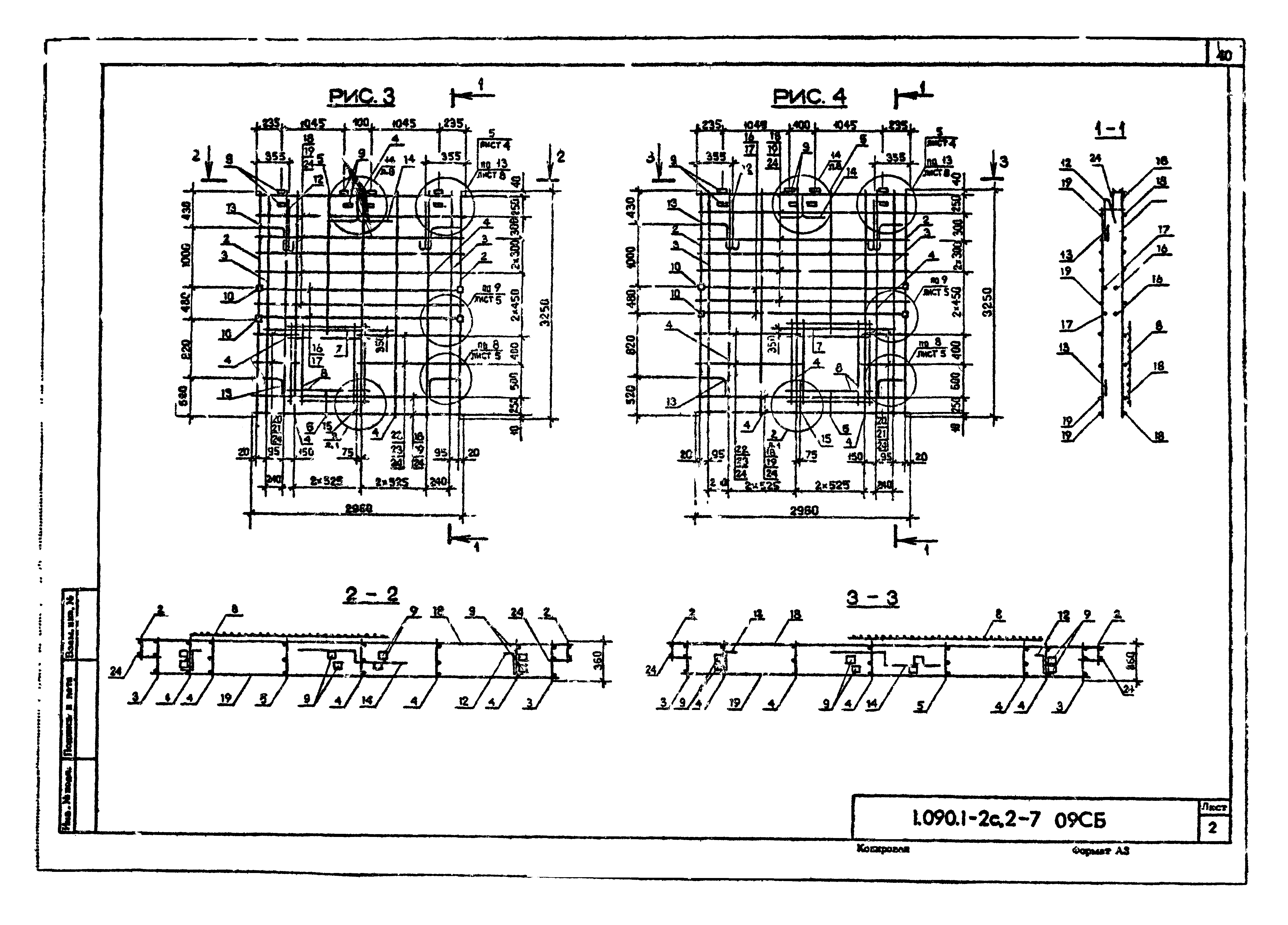 Серия 1.090.1-2с