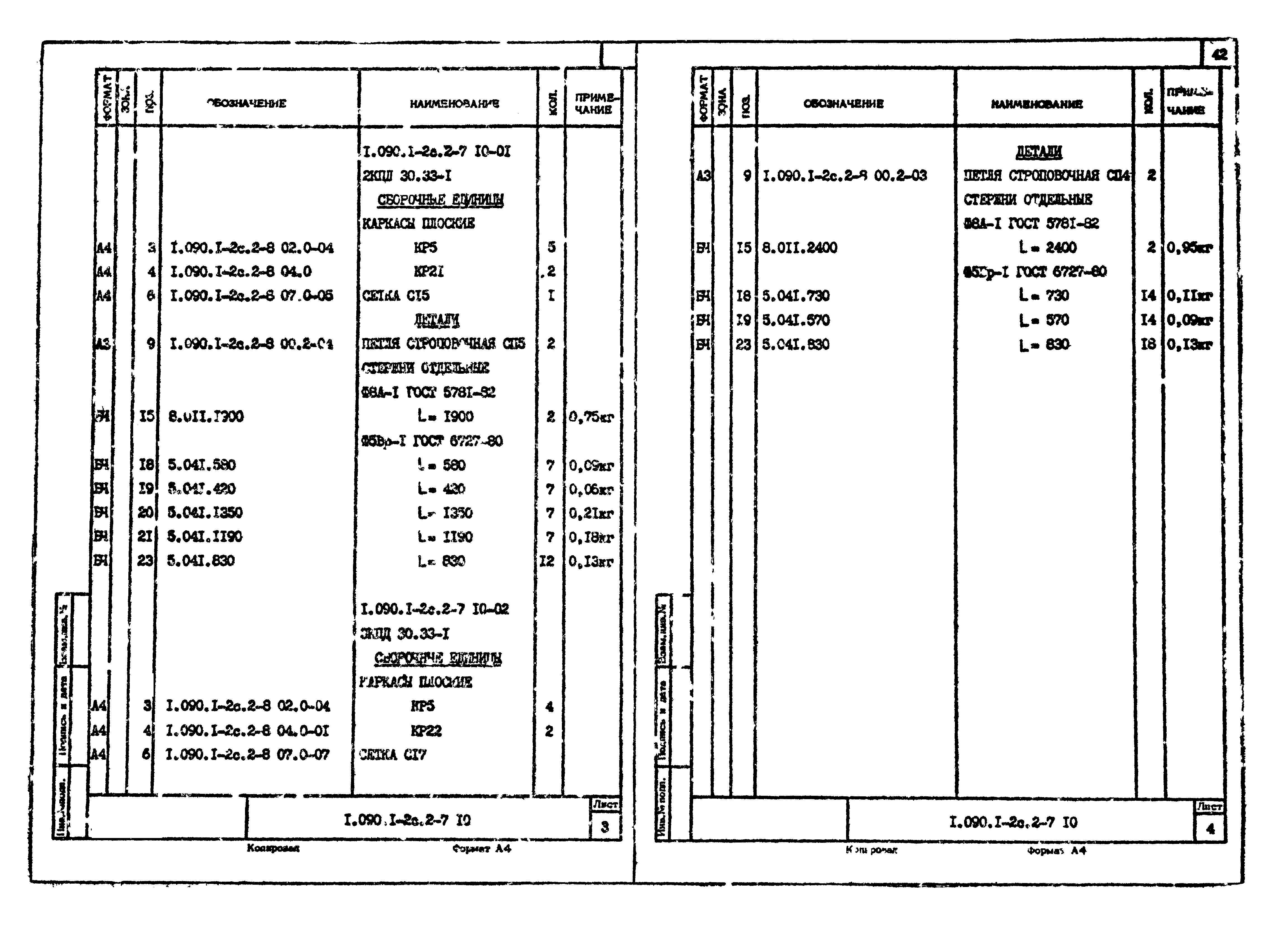 Серия 1.090.1-2с