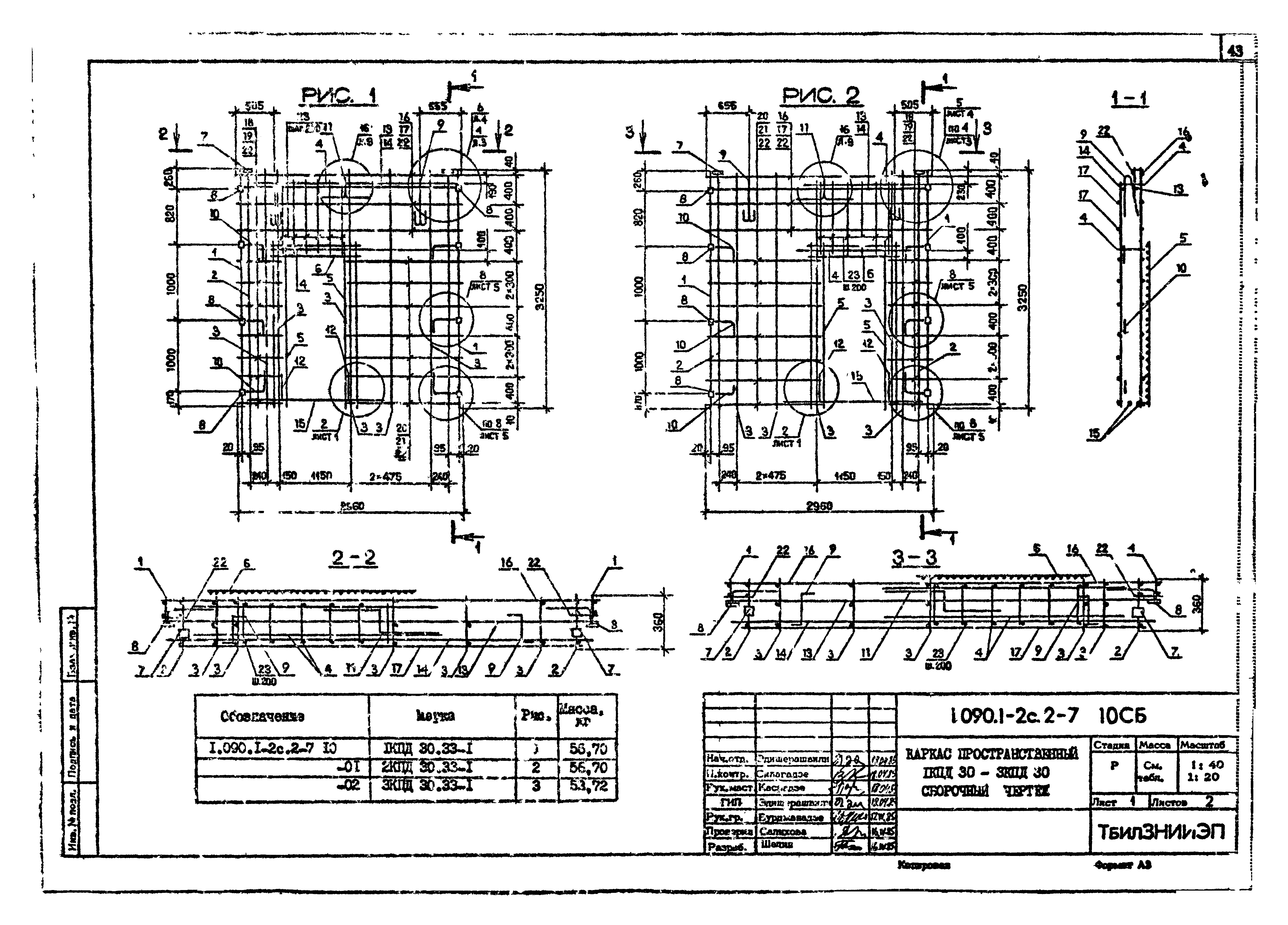 Серия 1.090.1-2с