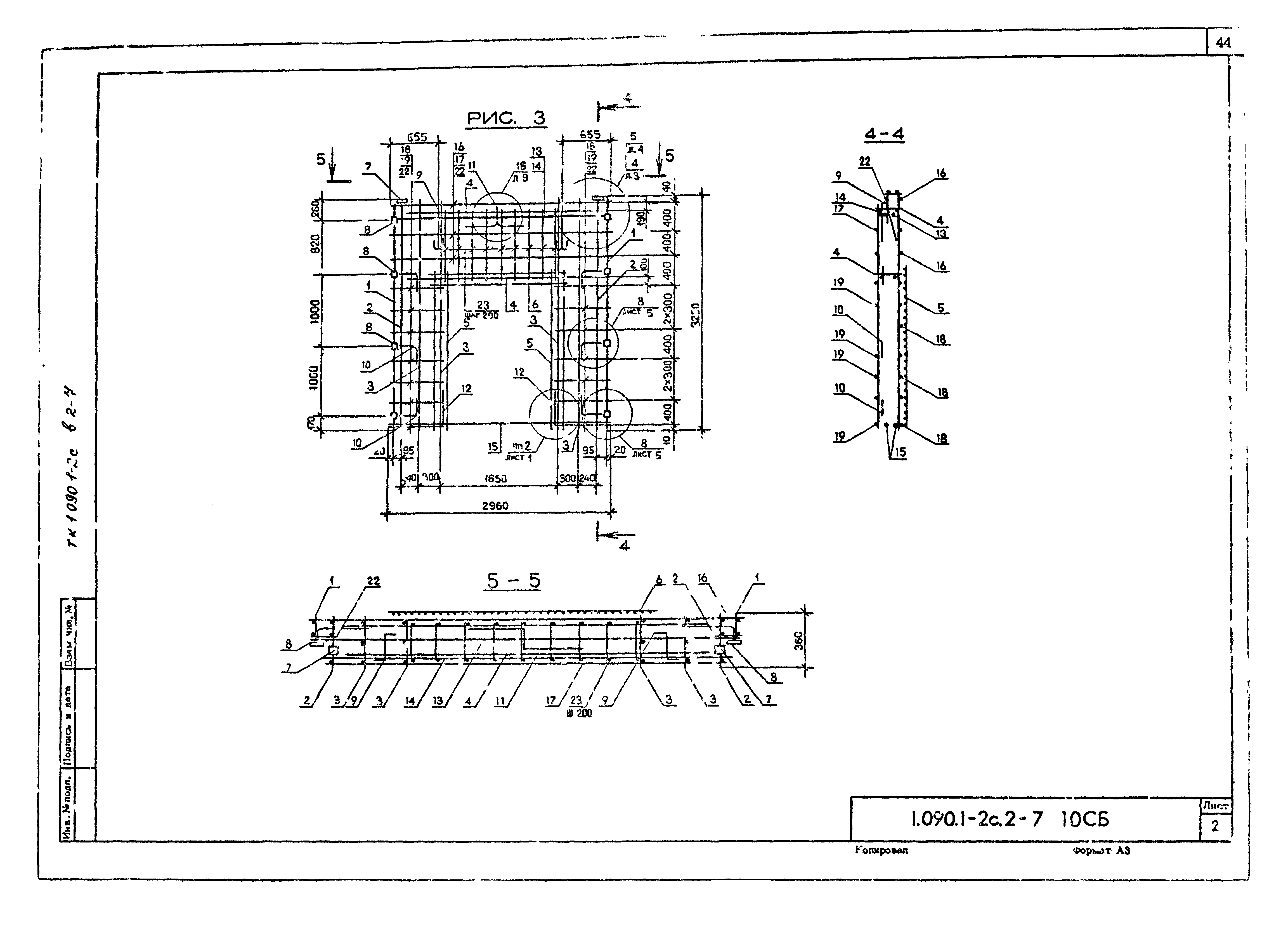 Серия 1.090.1-2с