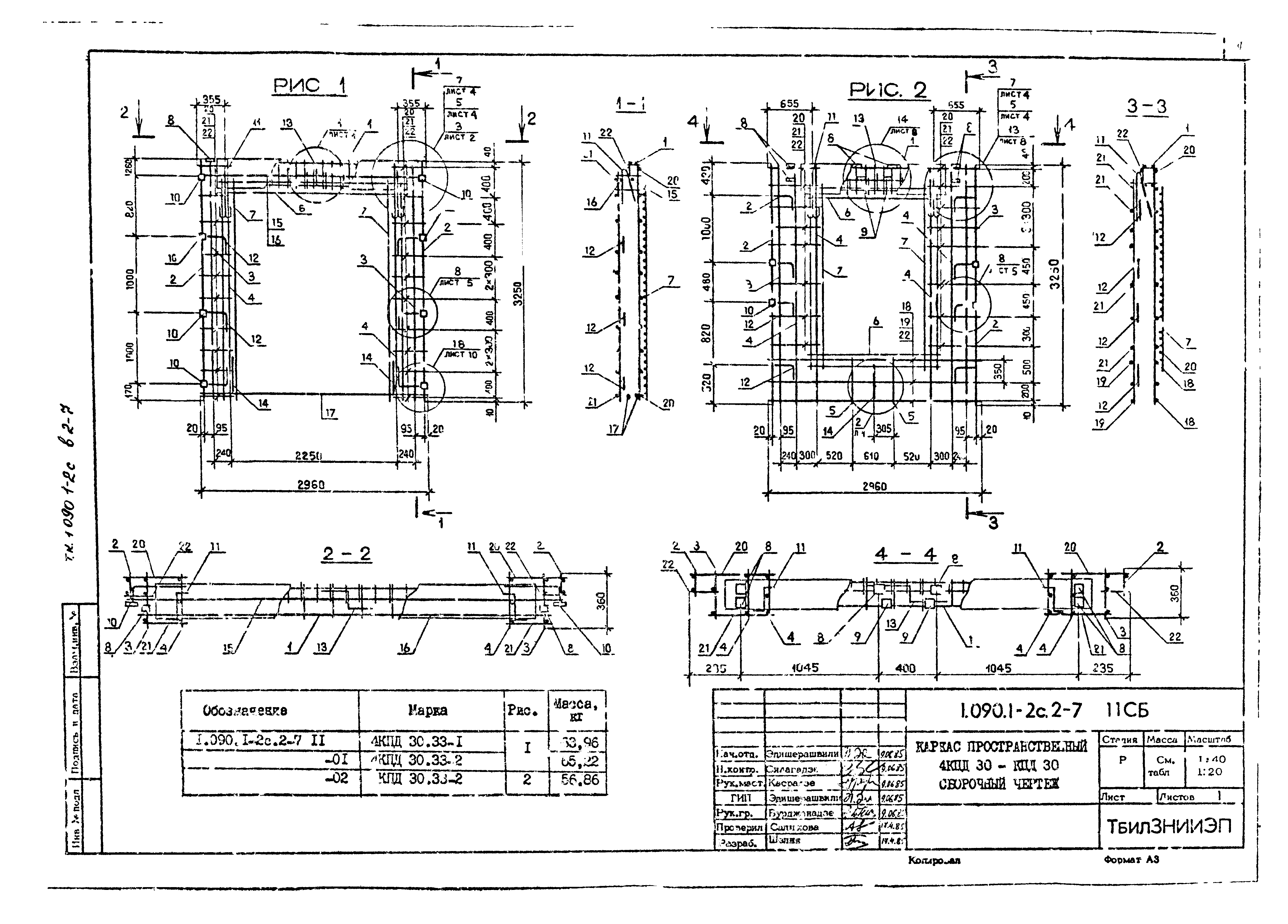 Серия 1.090.1-2с