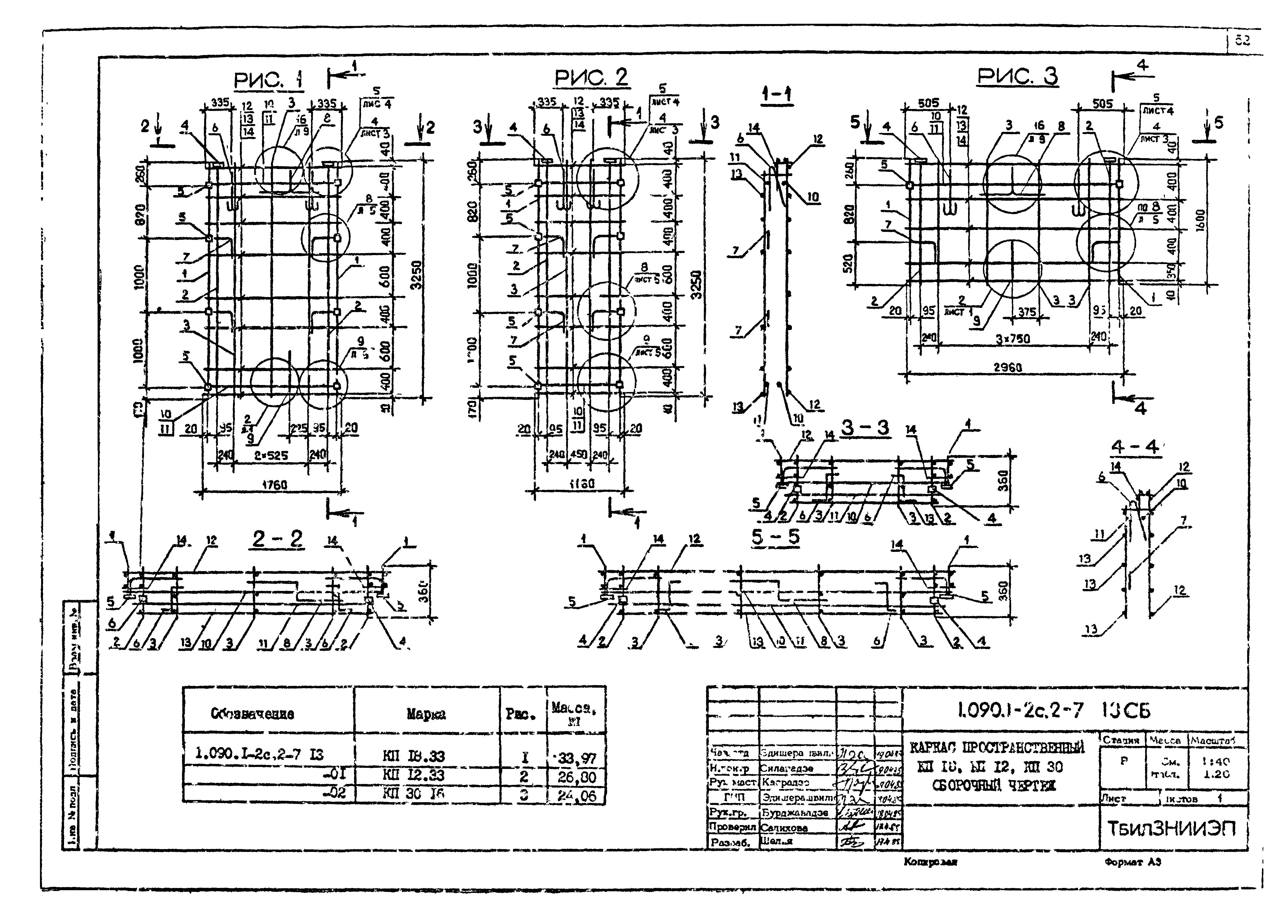 Серия 1.090.1-2с