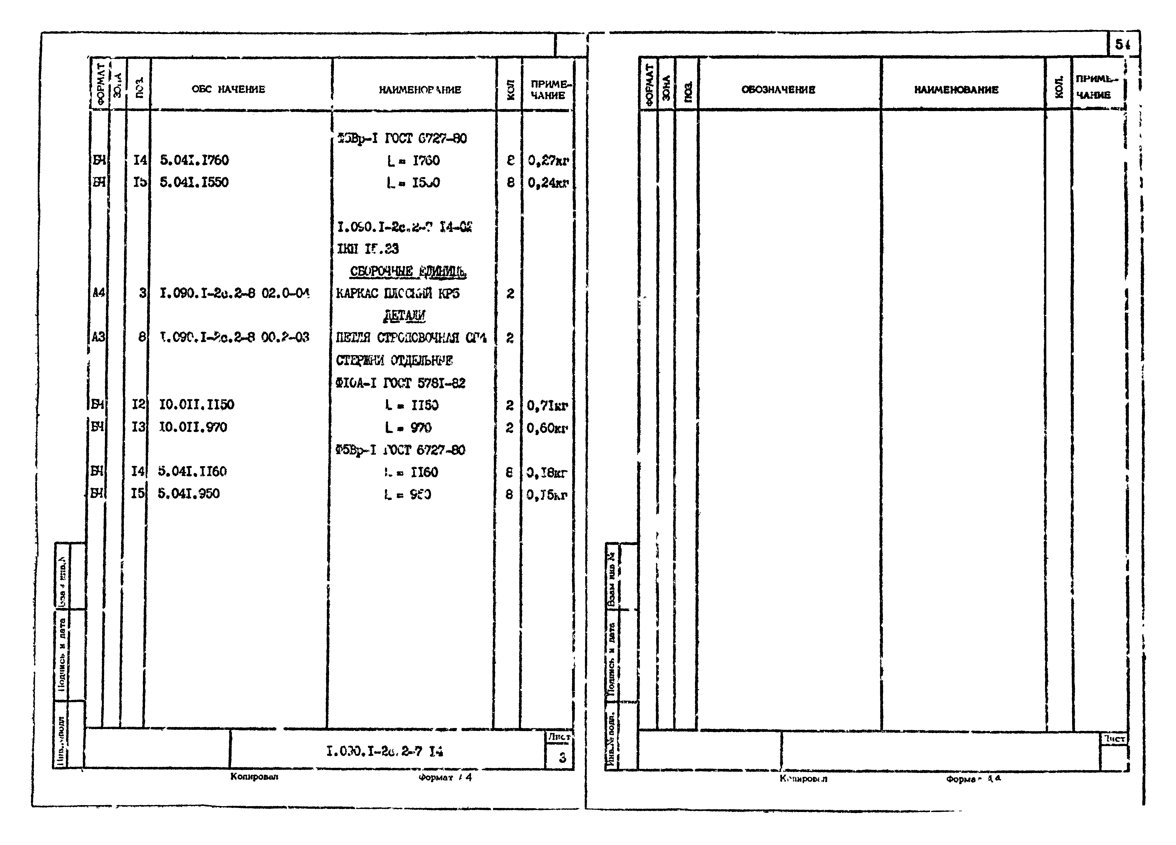 Серия 1.090.1-2с