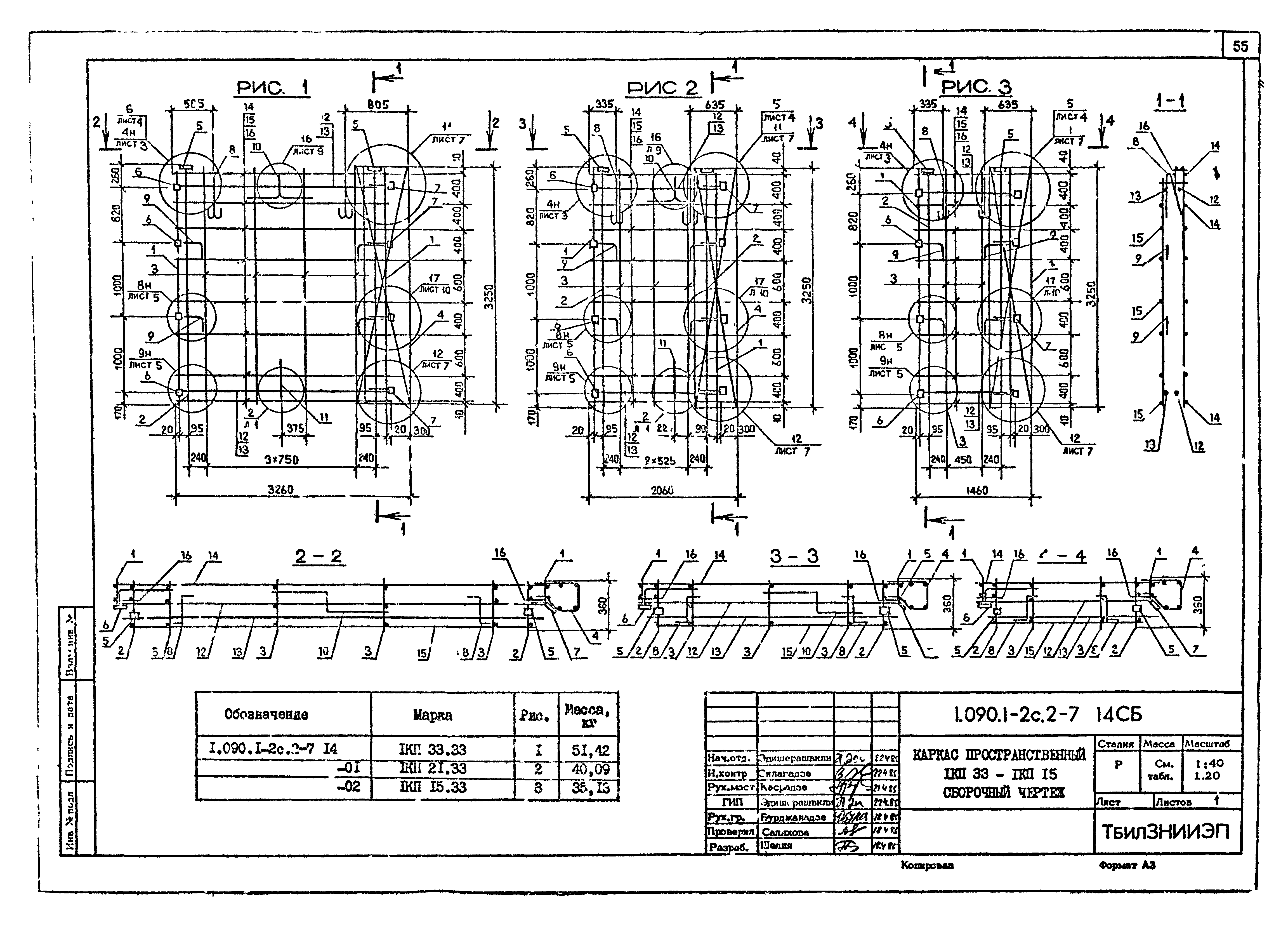 Серия 1.090.1-2с