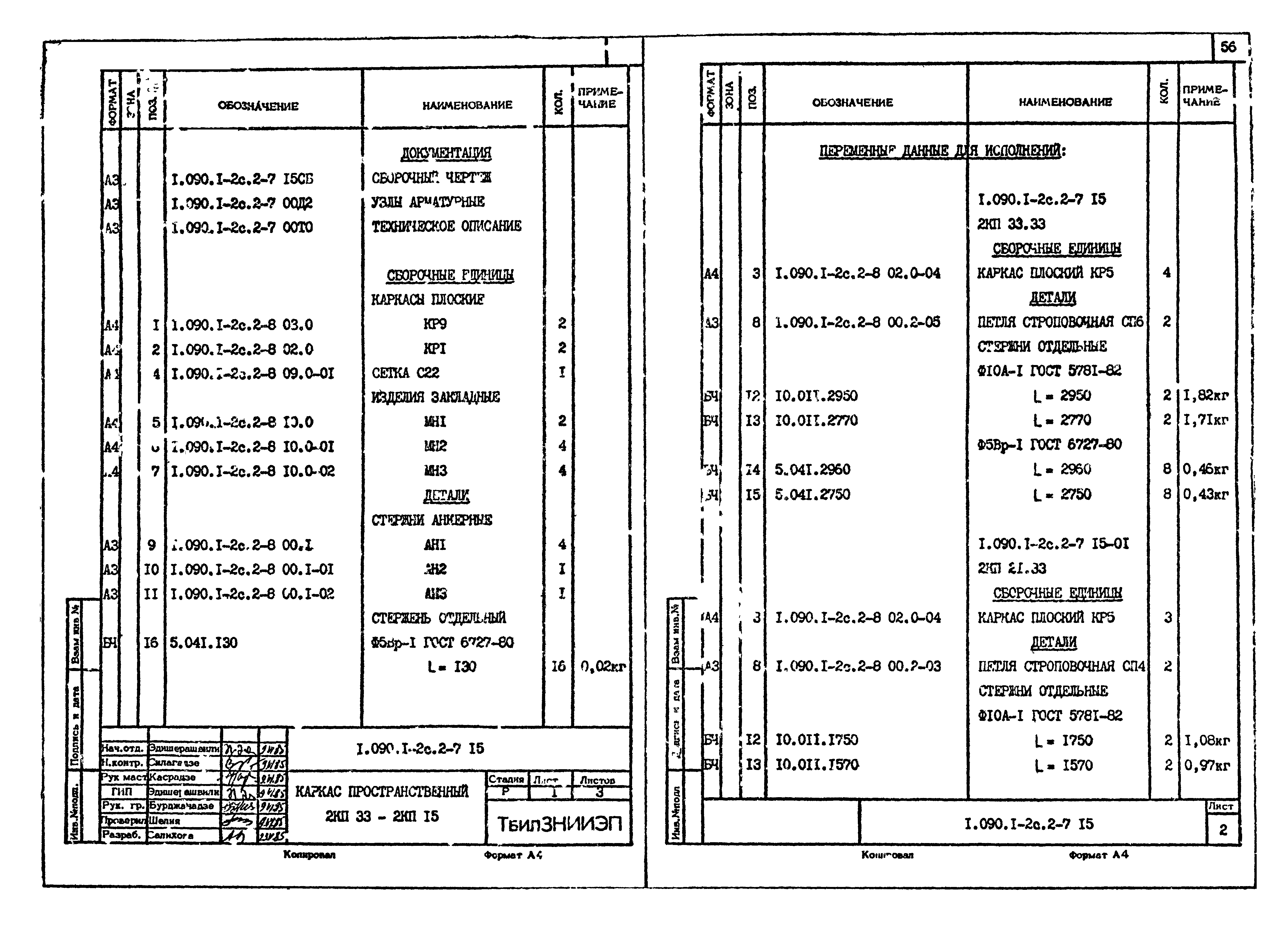 Серия 1.090.1-2с