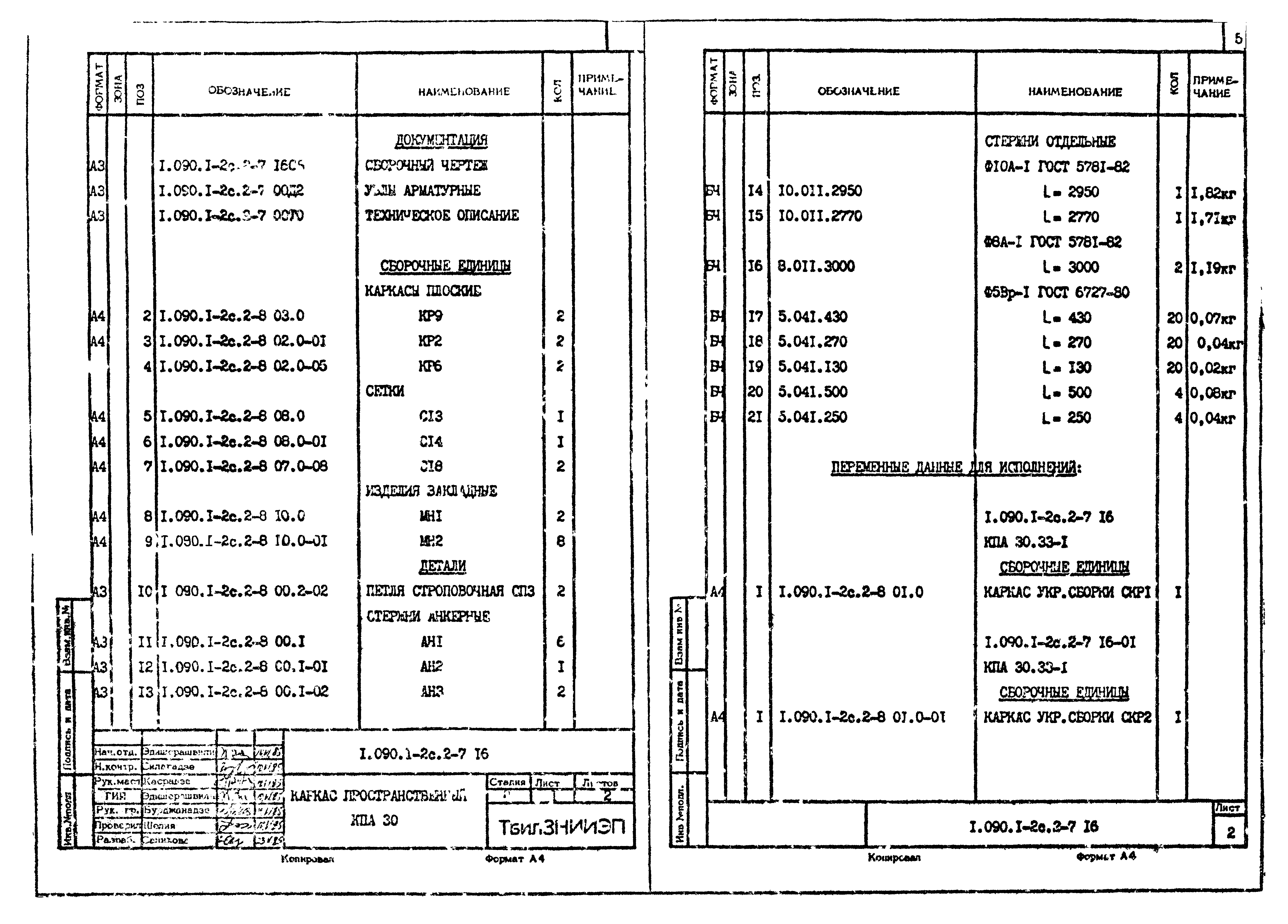 Серия 1.090.1-2с