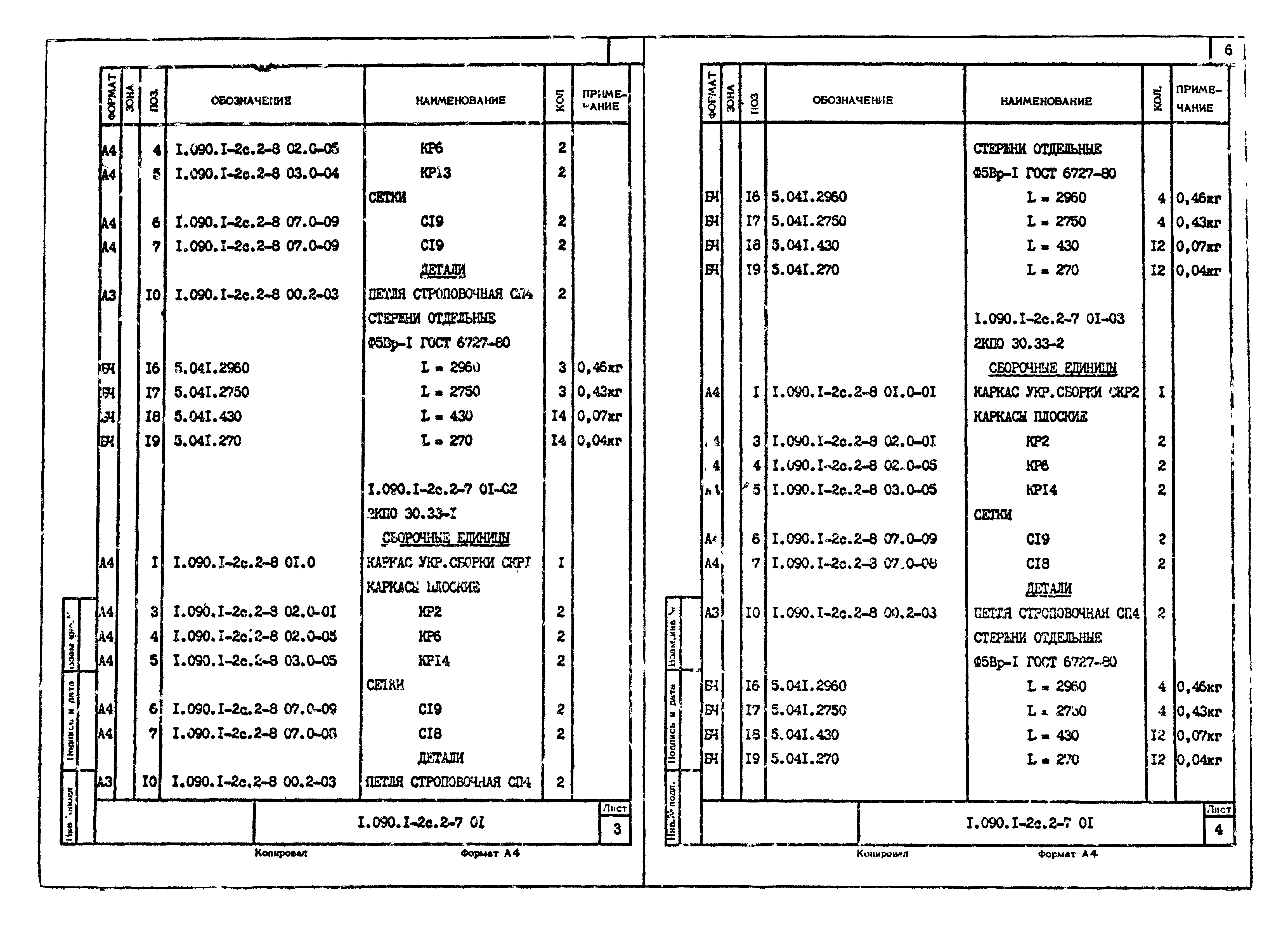 Серия 1.090.1-2с