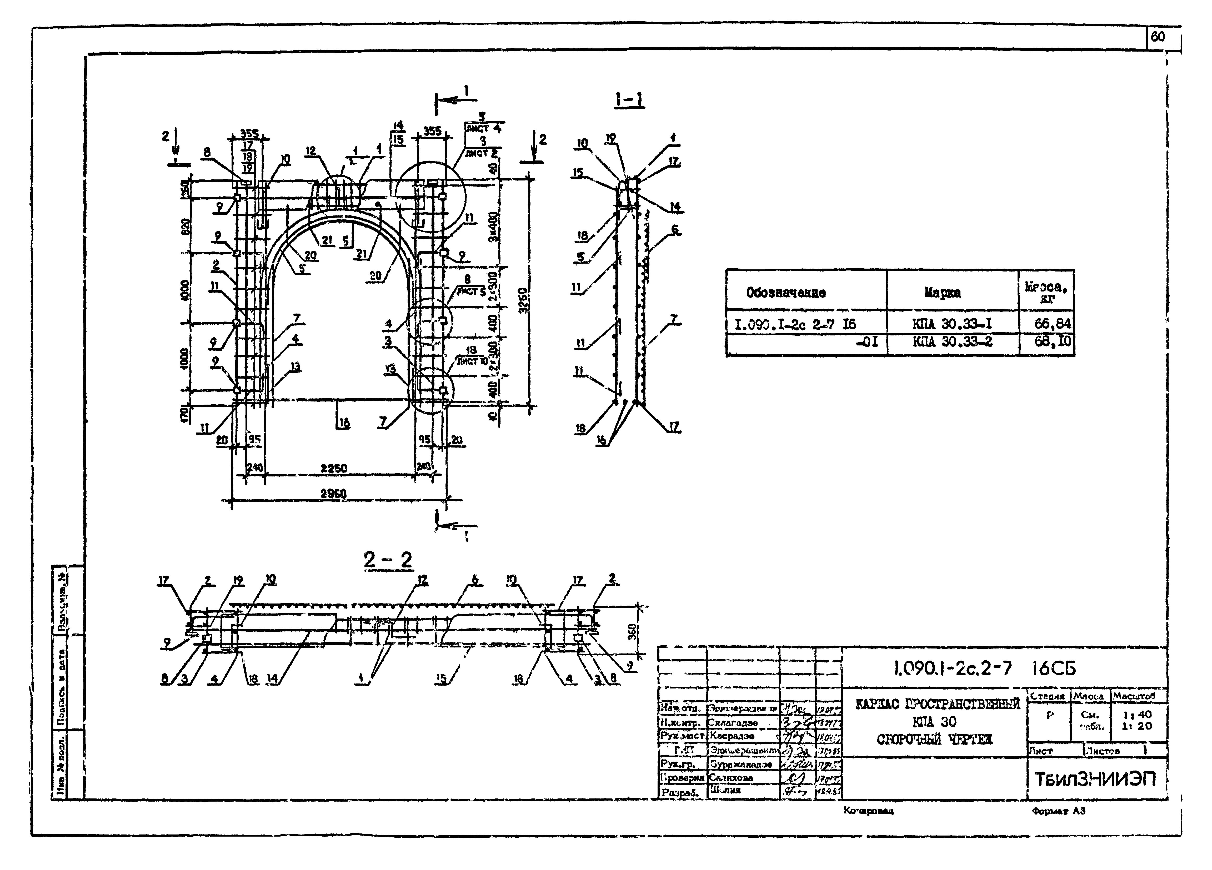 Серия 1.090.1-2с