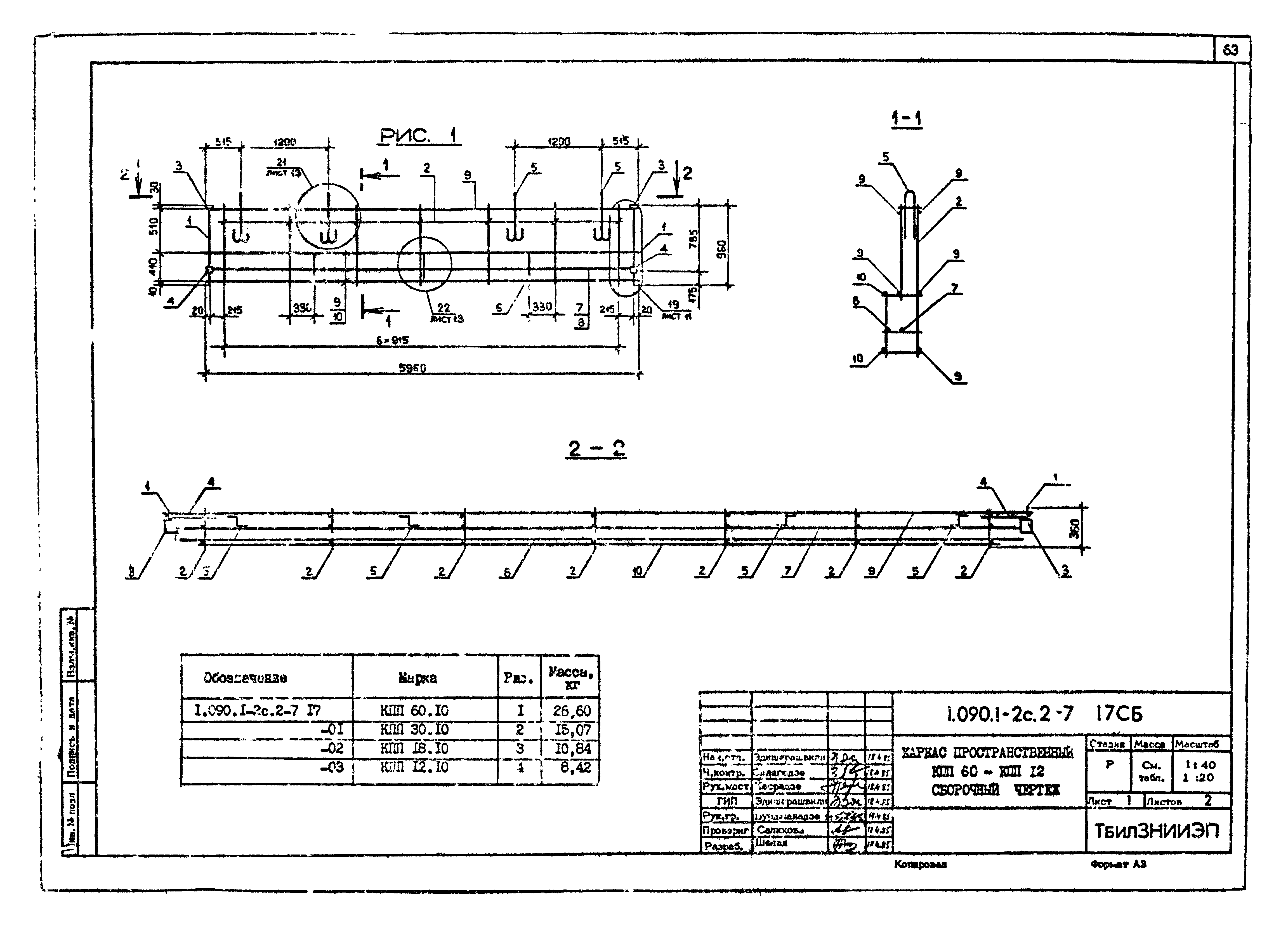 Серия 1.090.1-2с