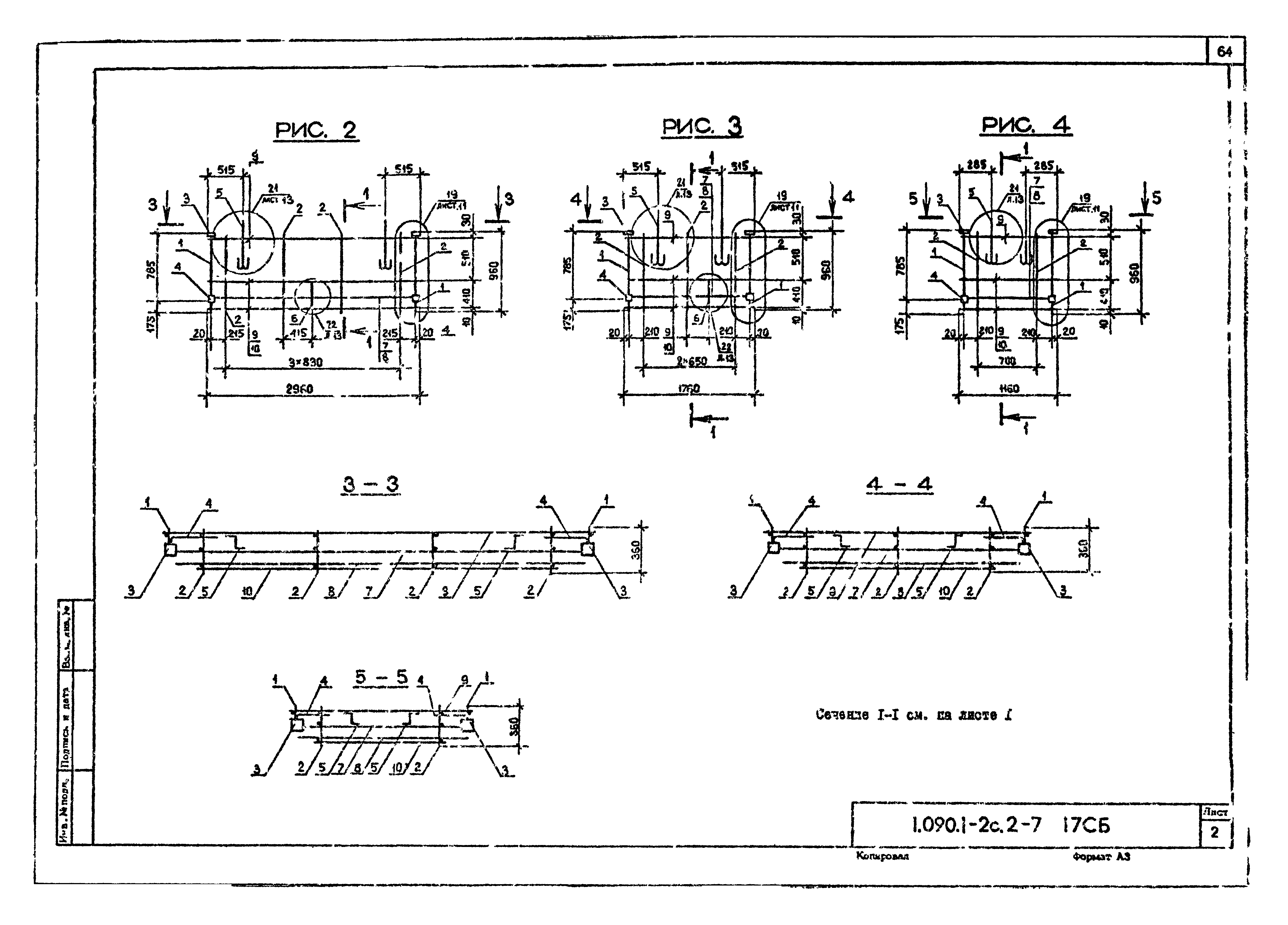 Серия 1.090.1-2с