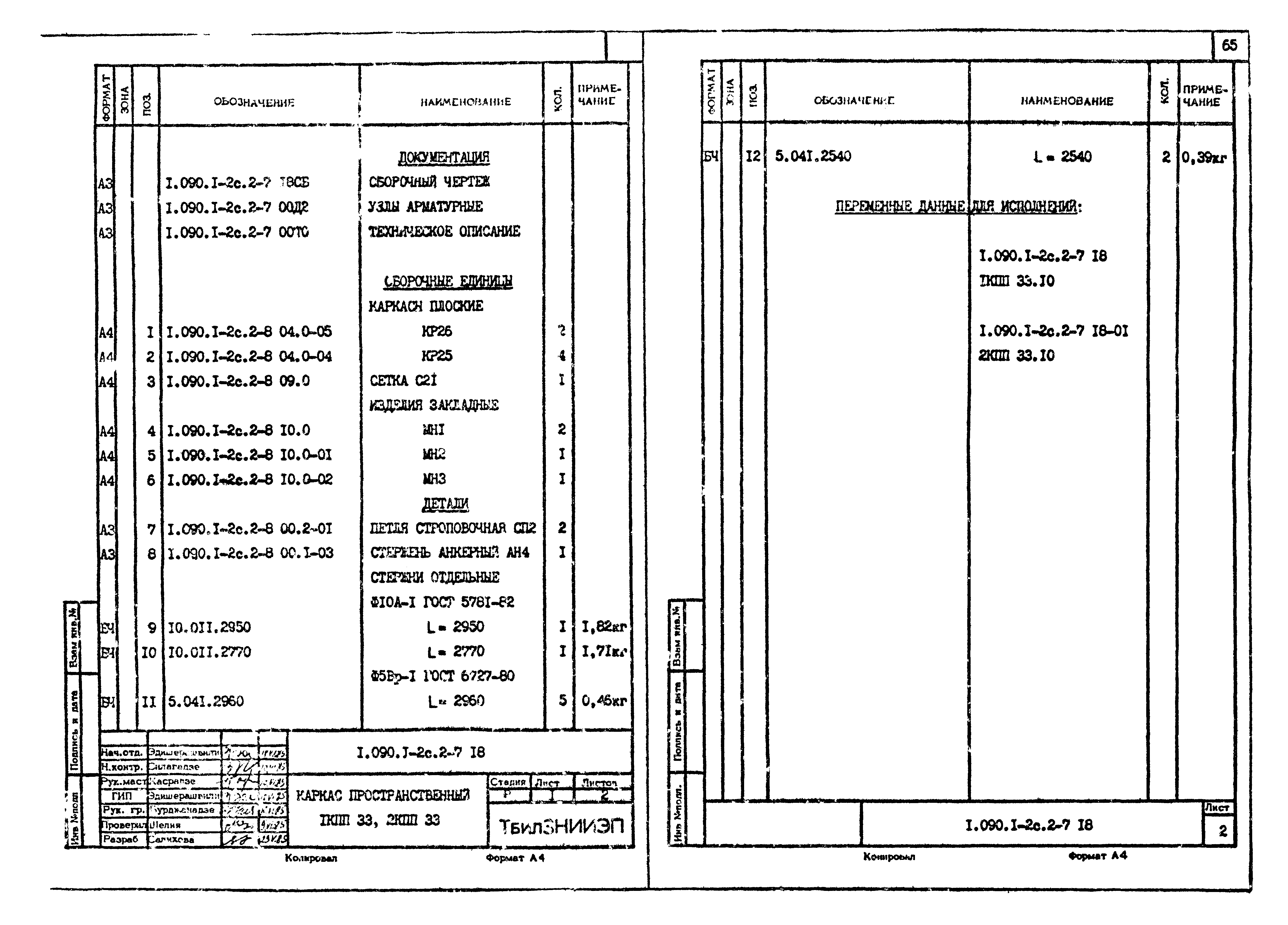 Серия 1.090.1-2с