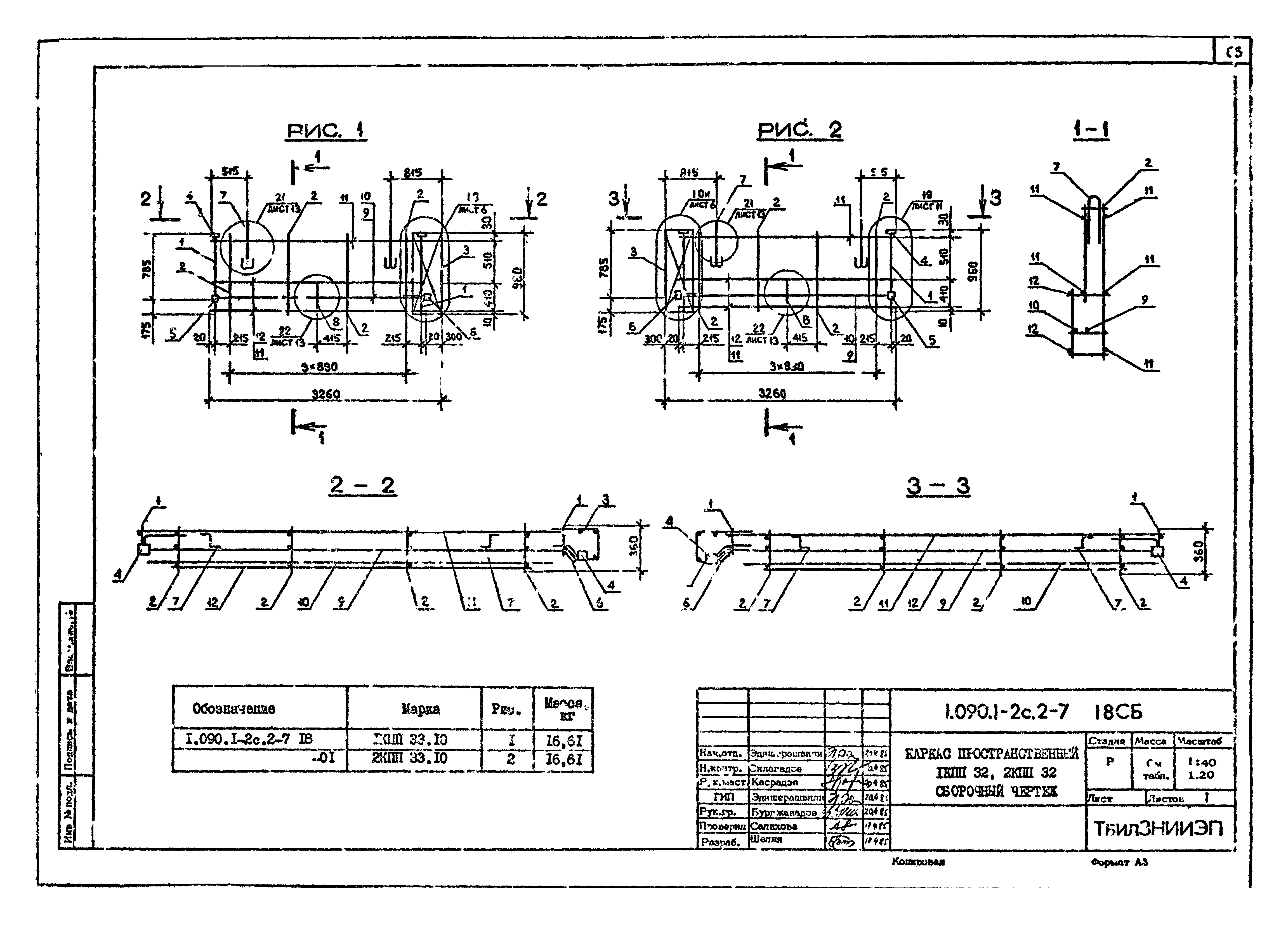 Серия 1.090.1-2с