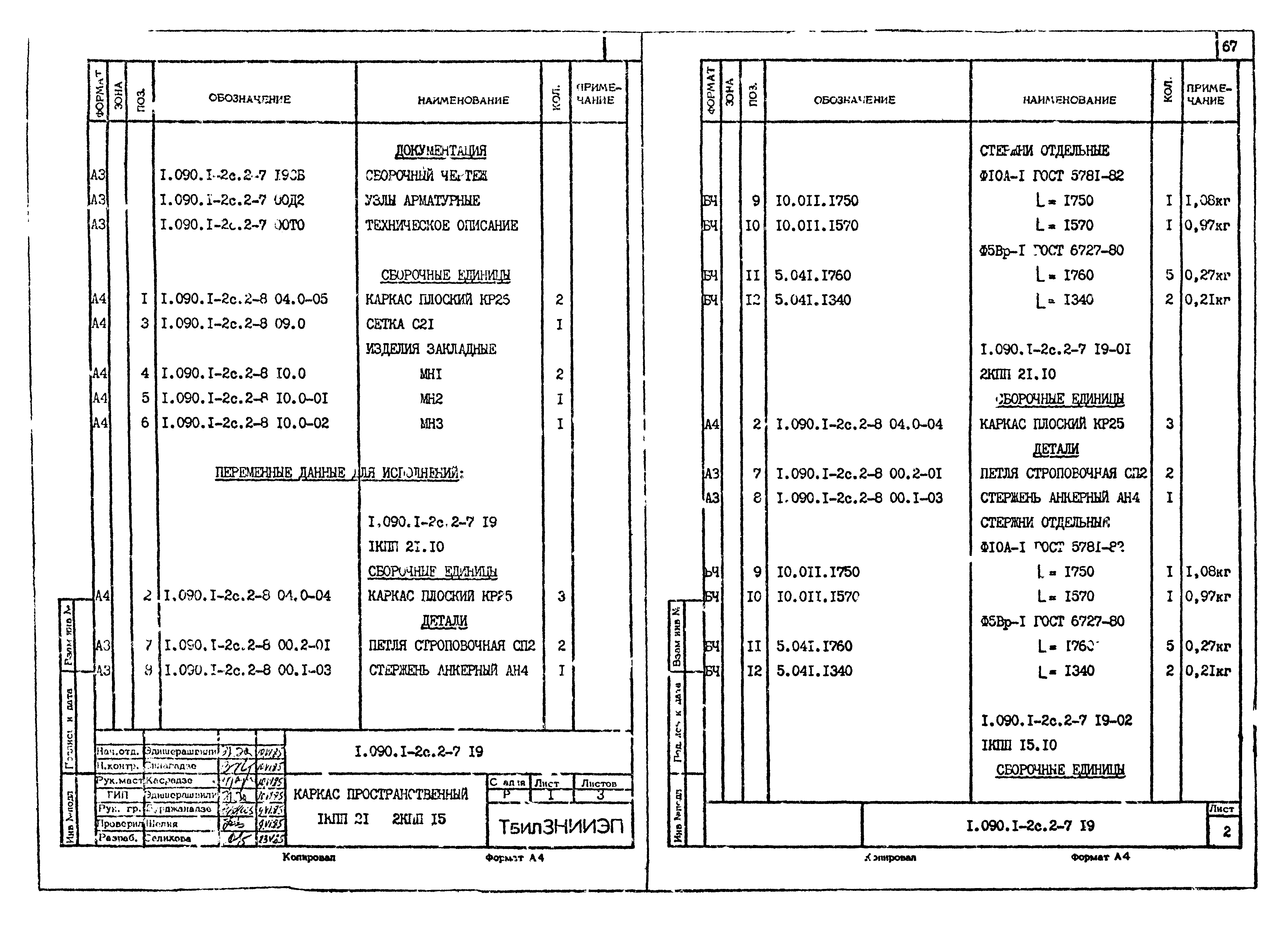 Серия 1.090.1-2с