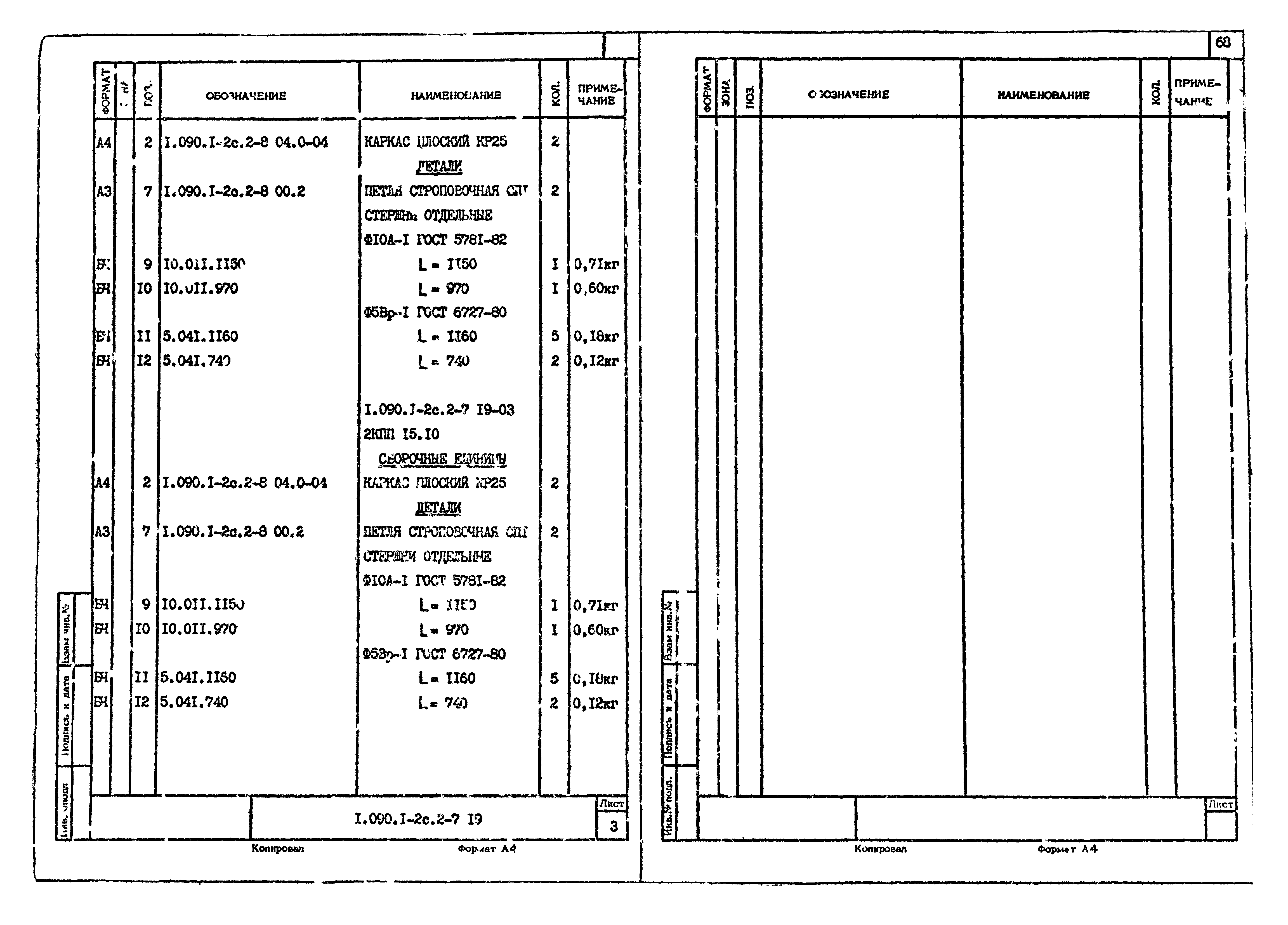 Серия 1.090.1-2с