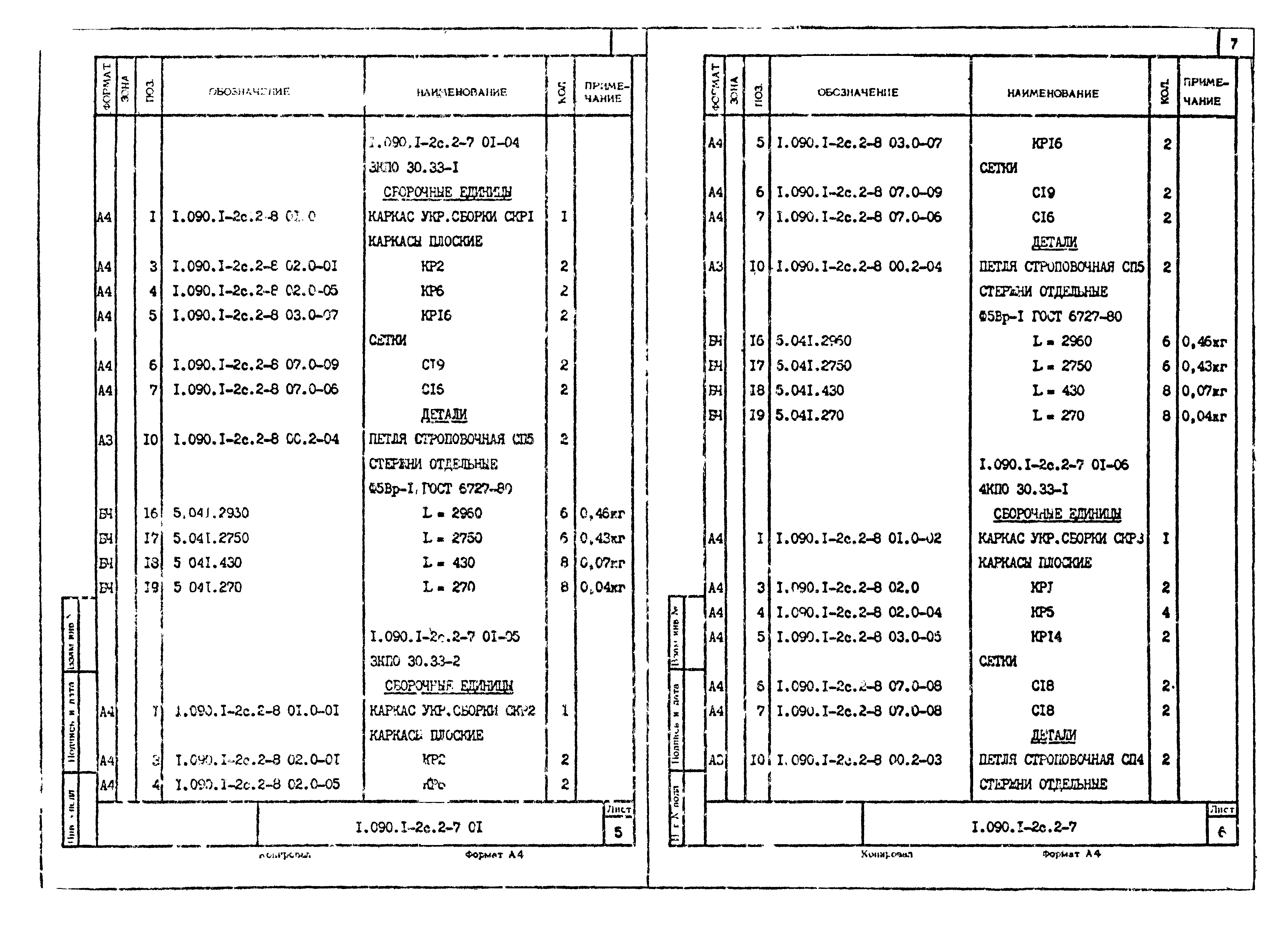 Серия 1.090.1-2с