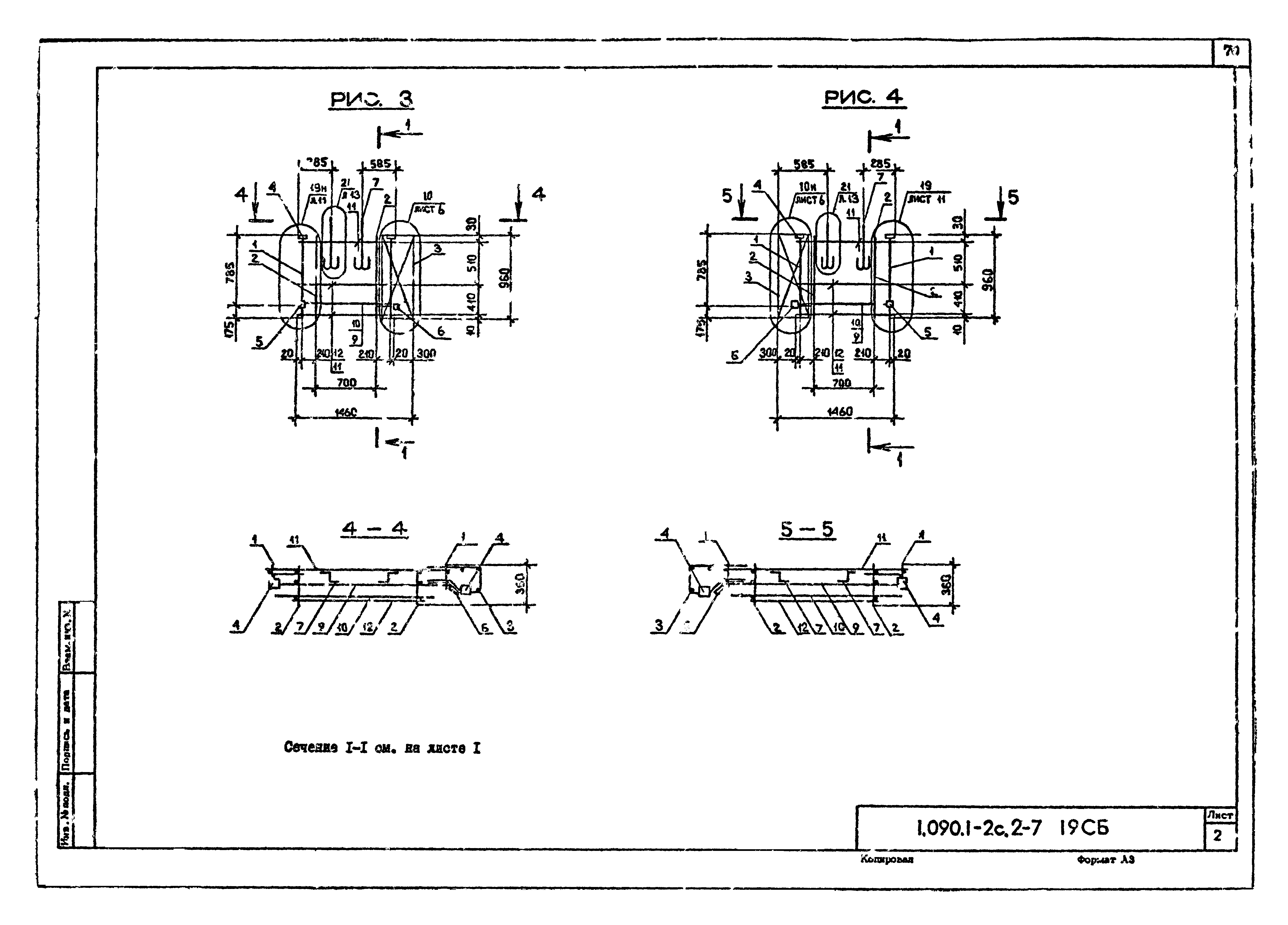 Серия 1.090.1-2с