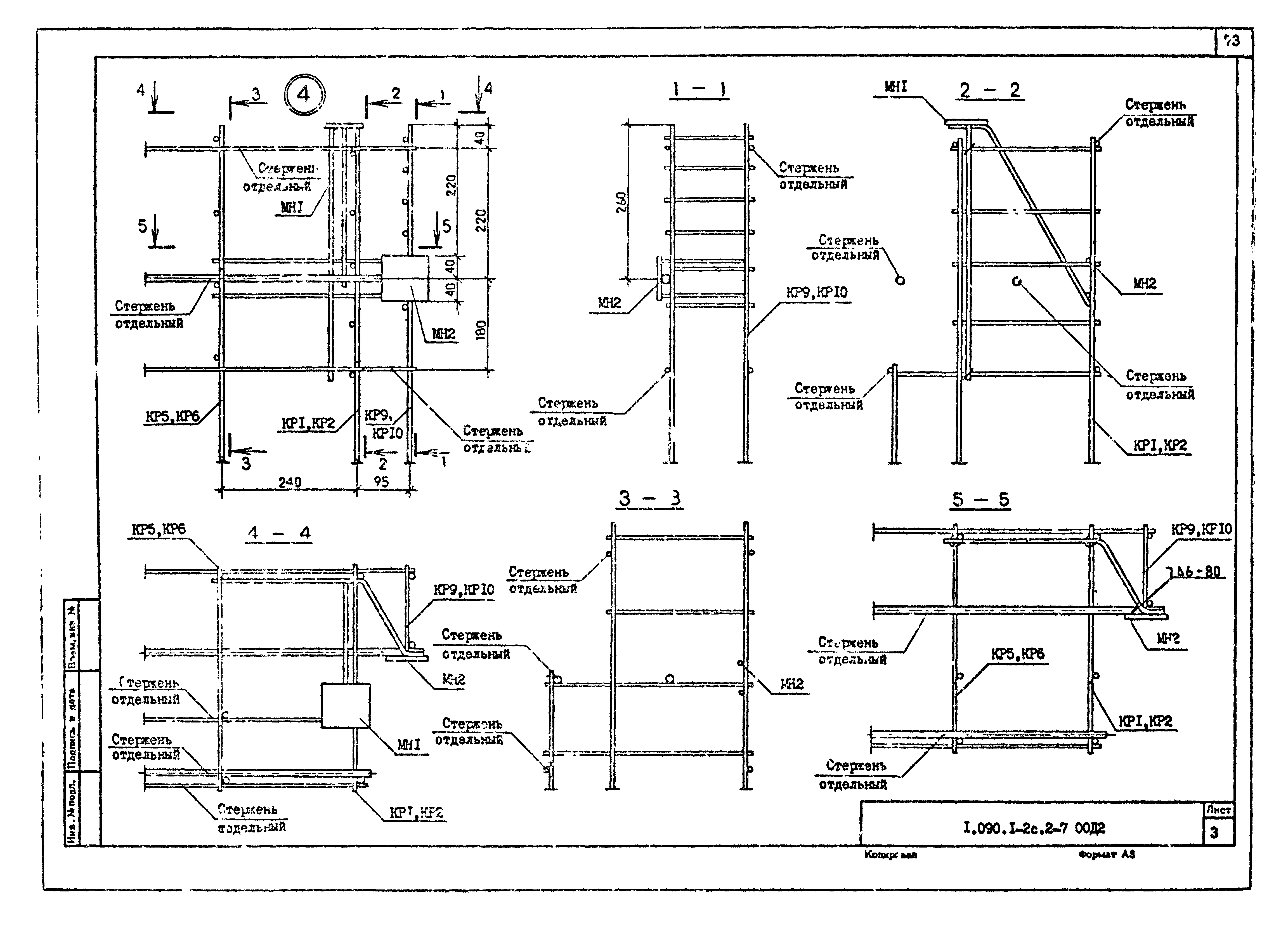 Серия 1.090.1-2с