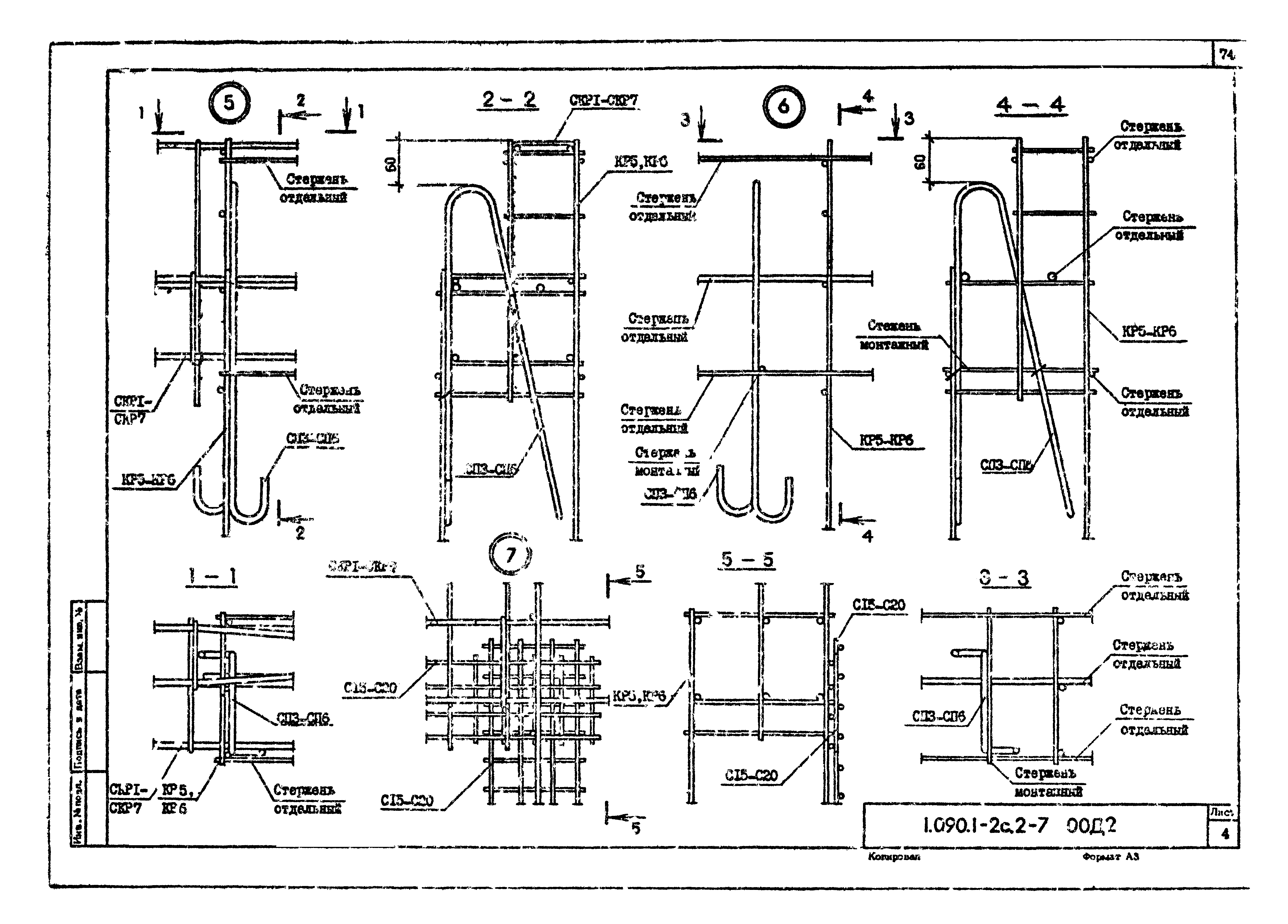 Серия 1.090.1-2с