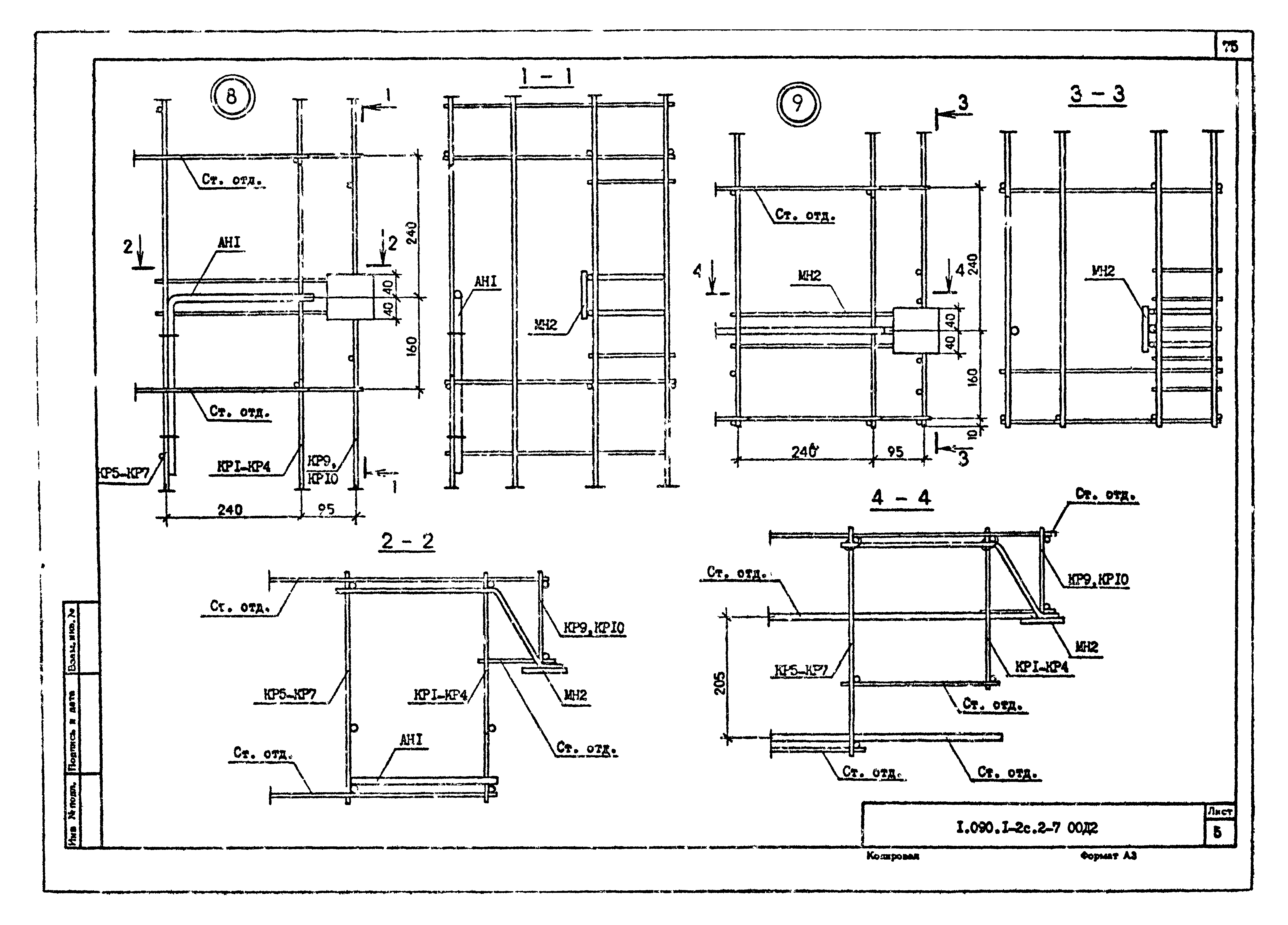 Серия 1.090.1-2с