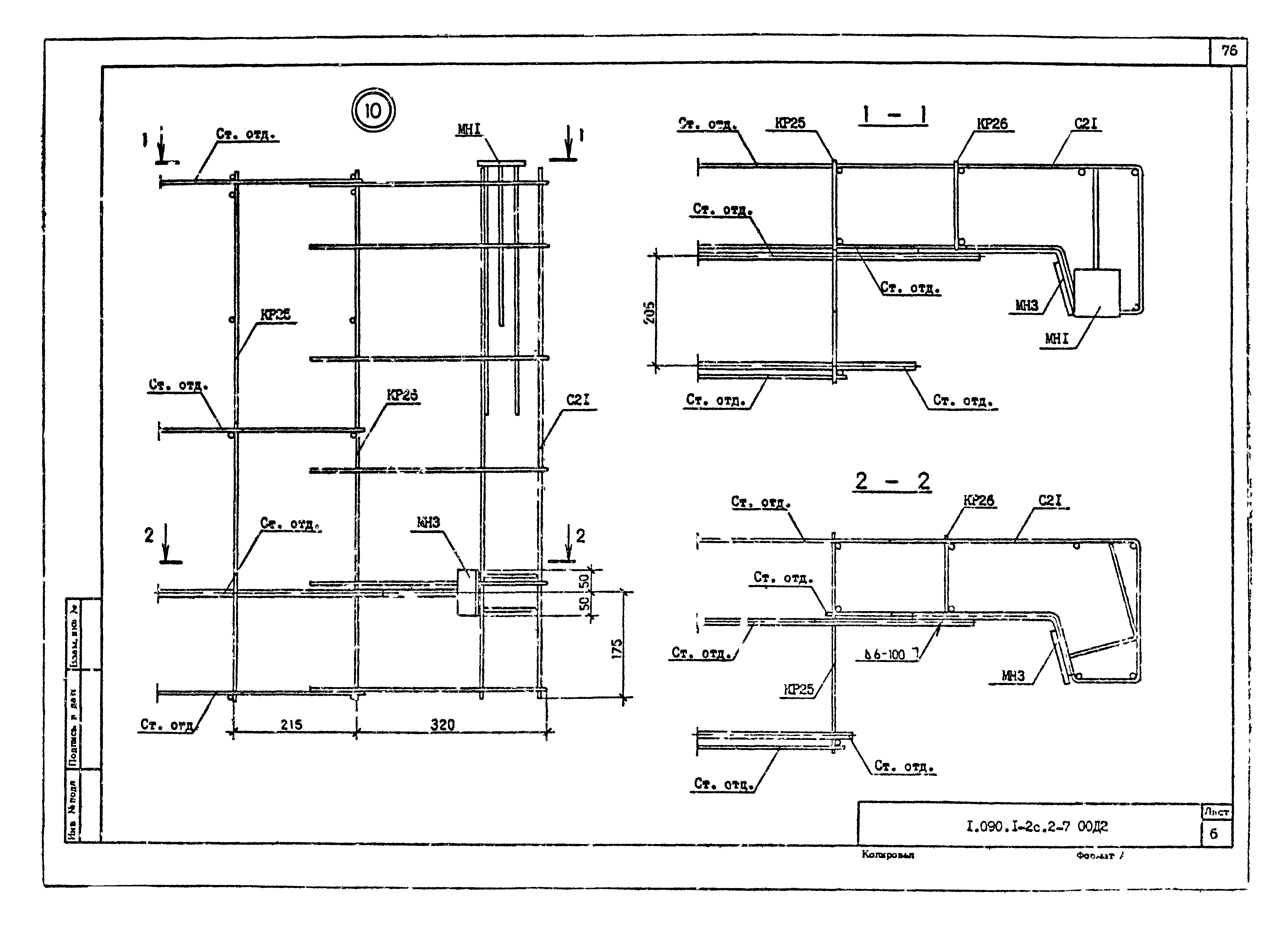 Серия 1.090.1-2с