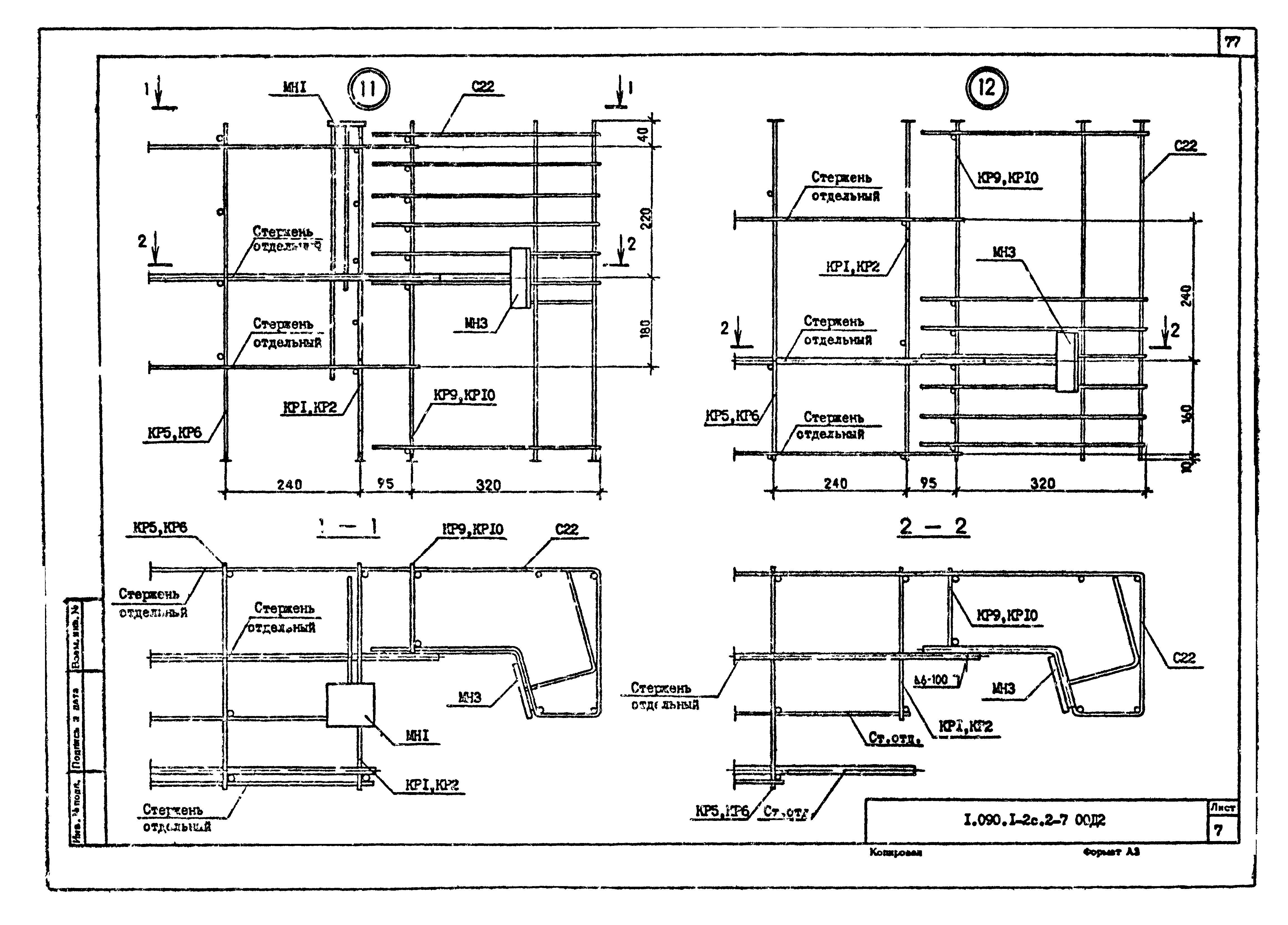 Серия 1.090.1-2с