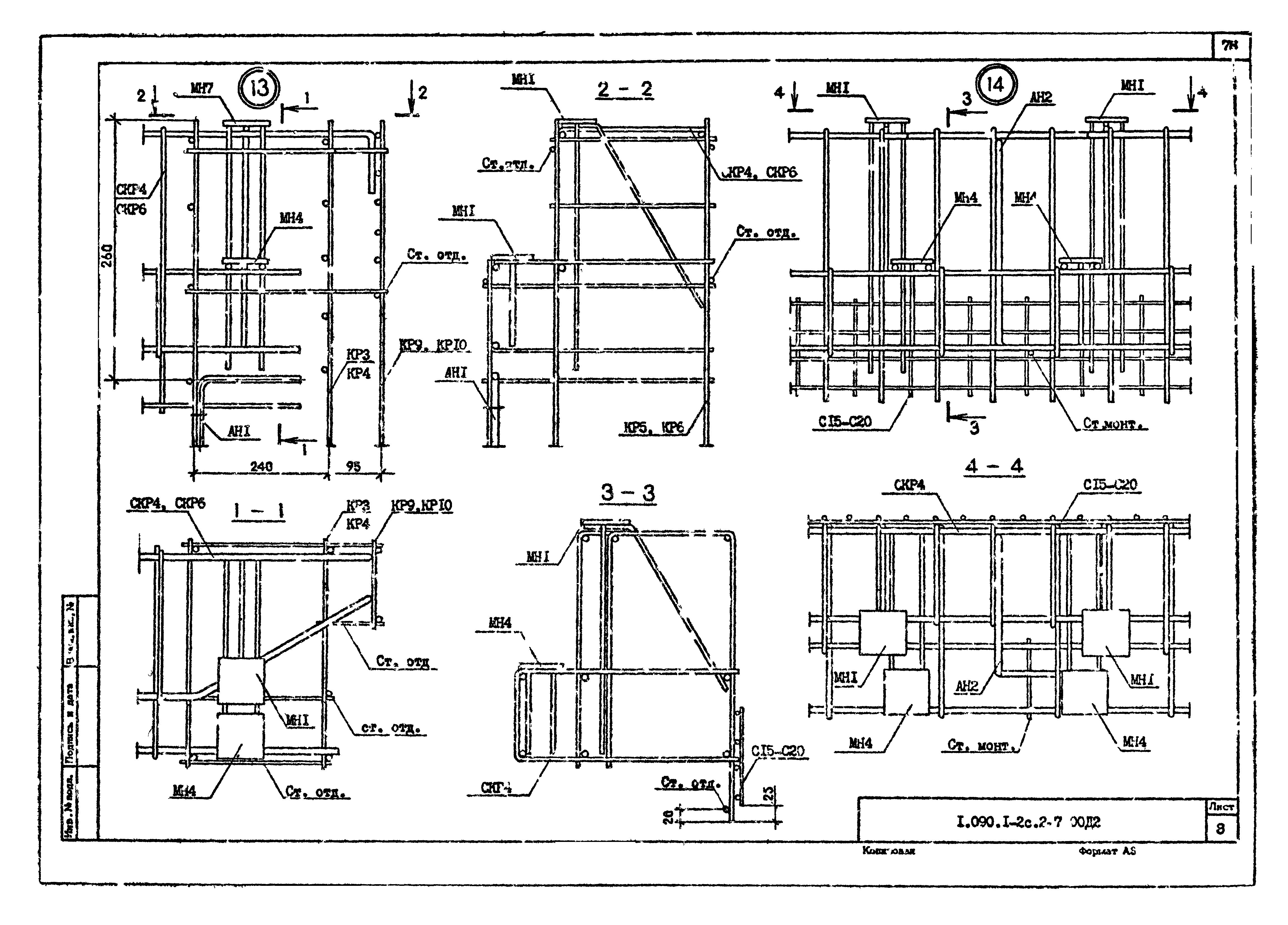 Серия 1.090.1-2с