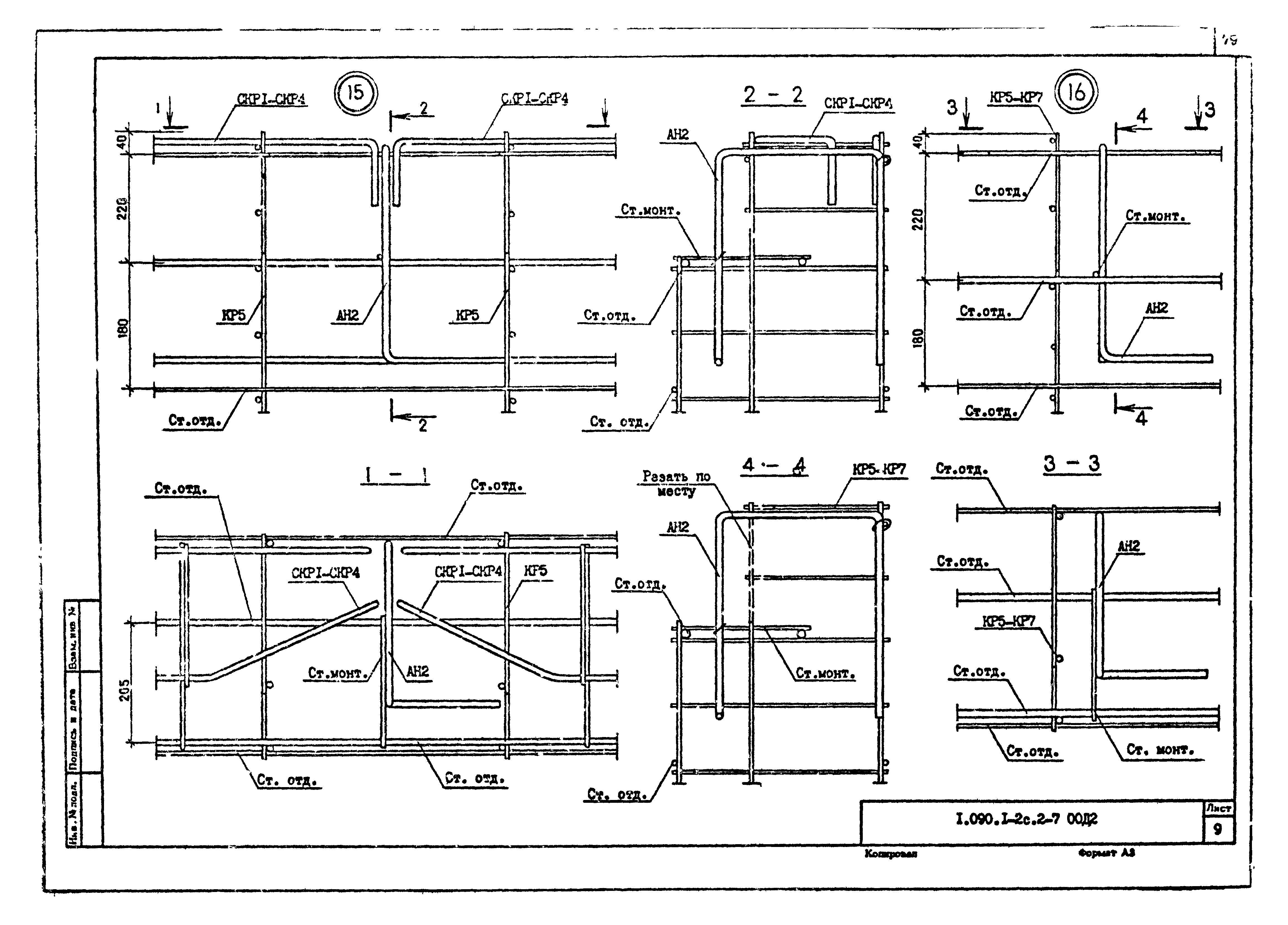 Серия 1.090.1-2с