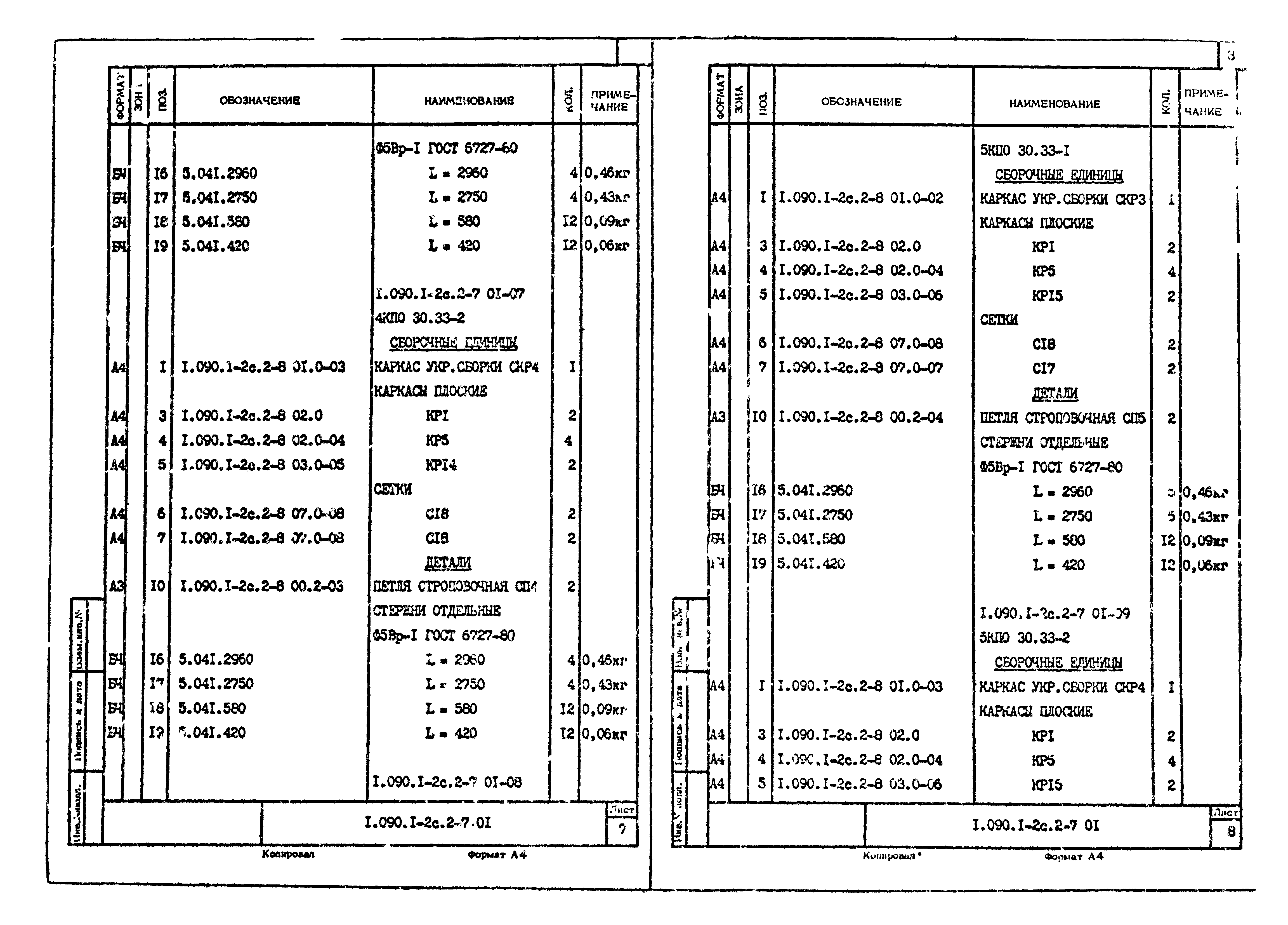 Серия 1.090.1-2с