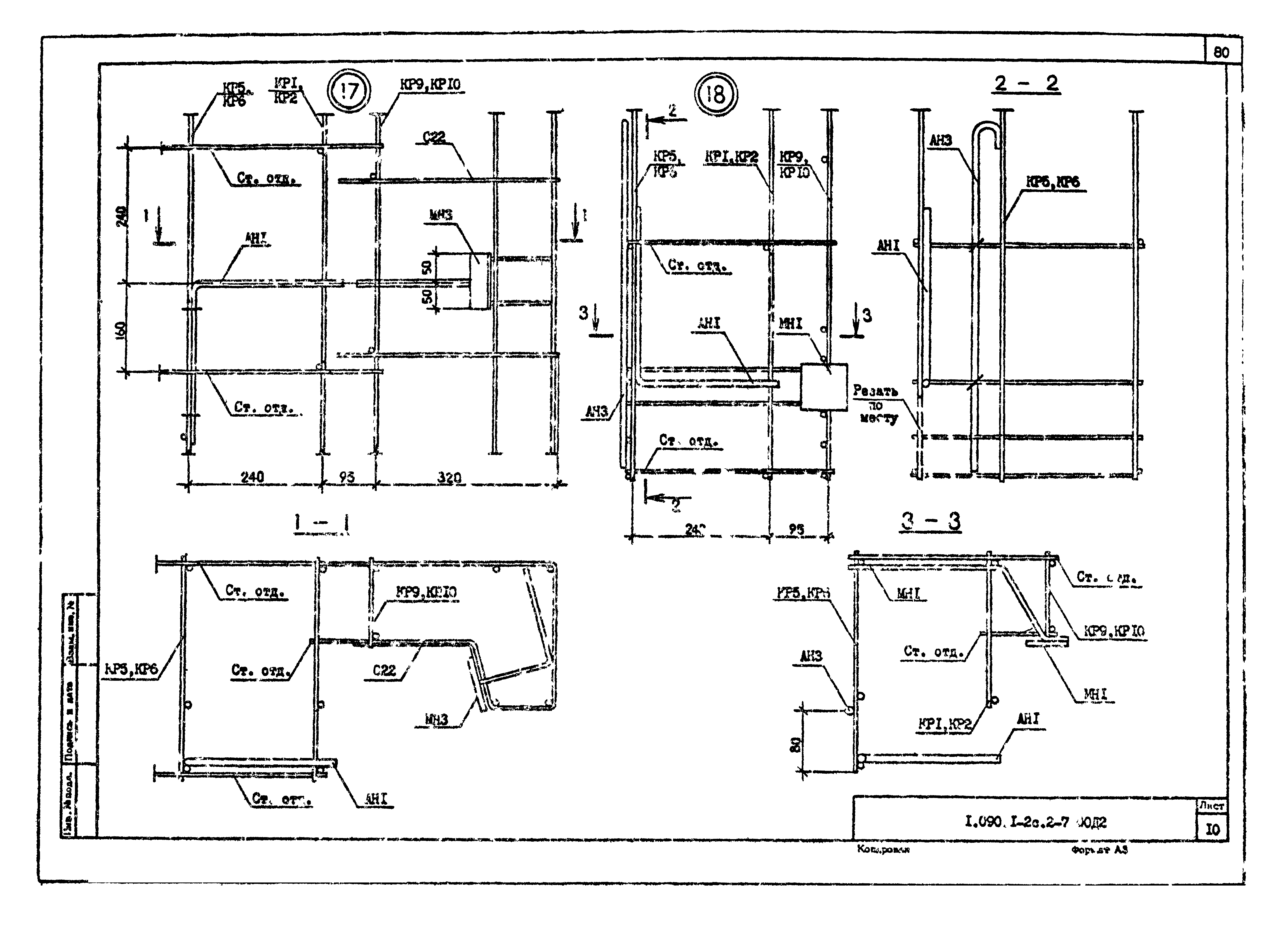 Серия 1.090.1-2с