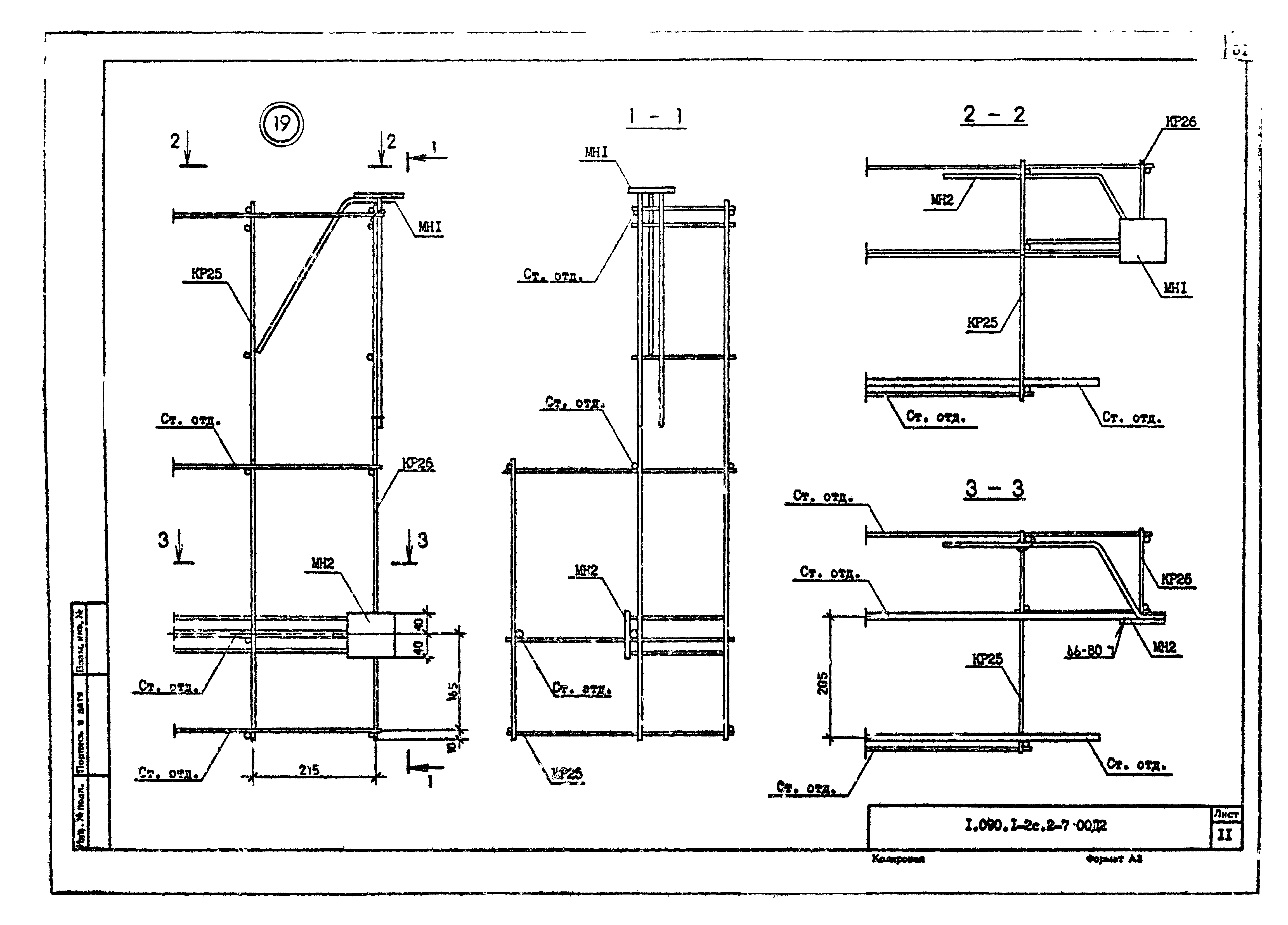 Серия 1.090.1-2с