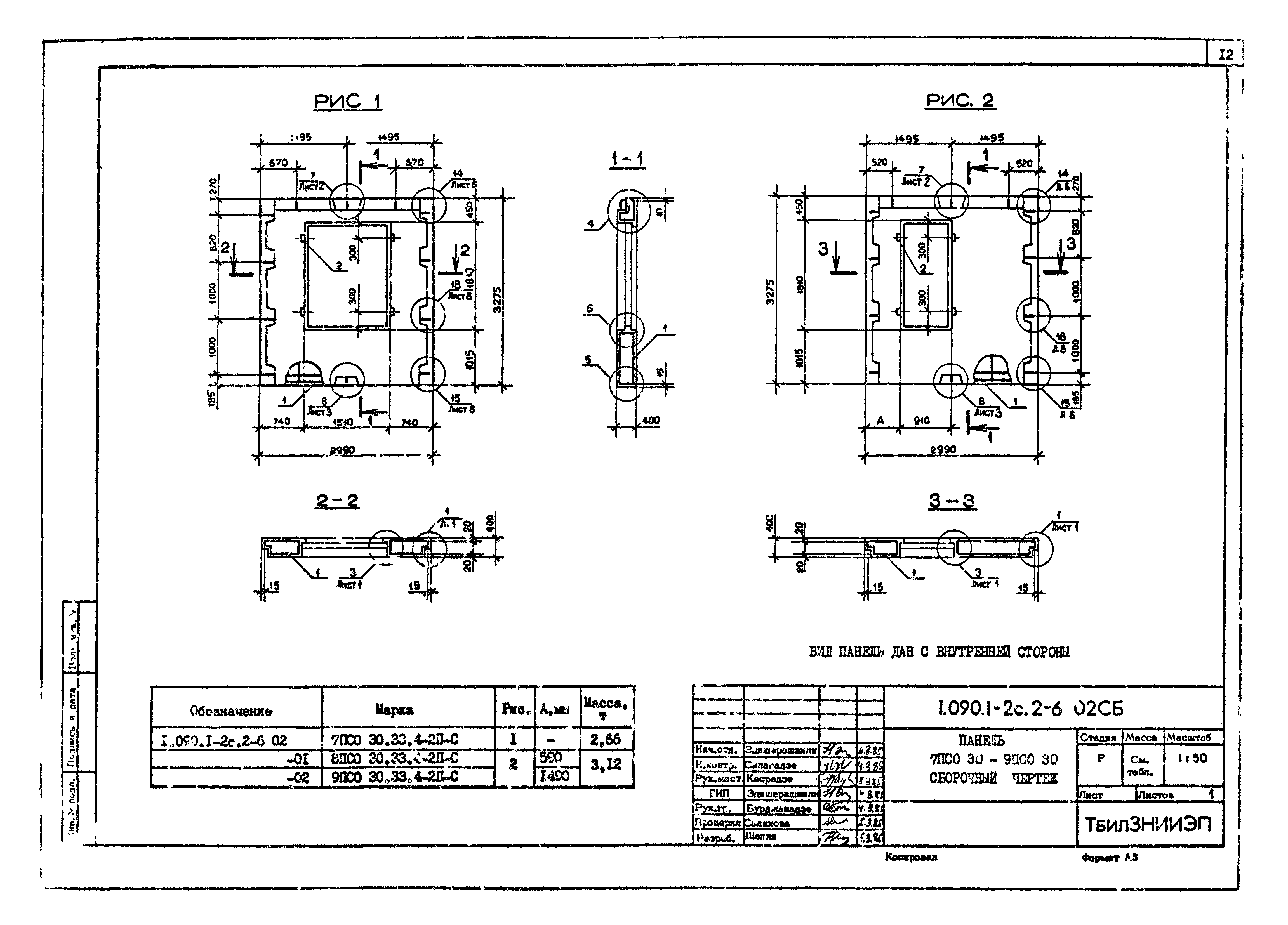 Серия 1.090.1-2с