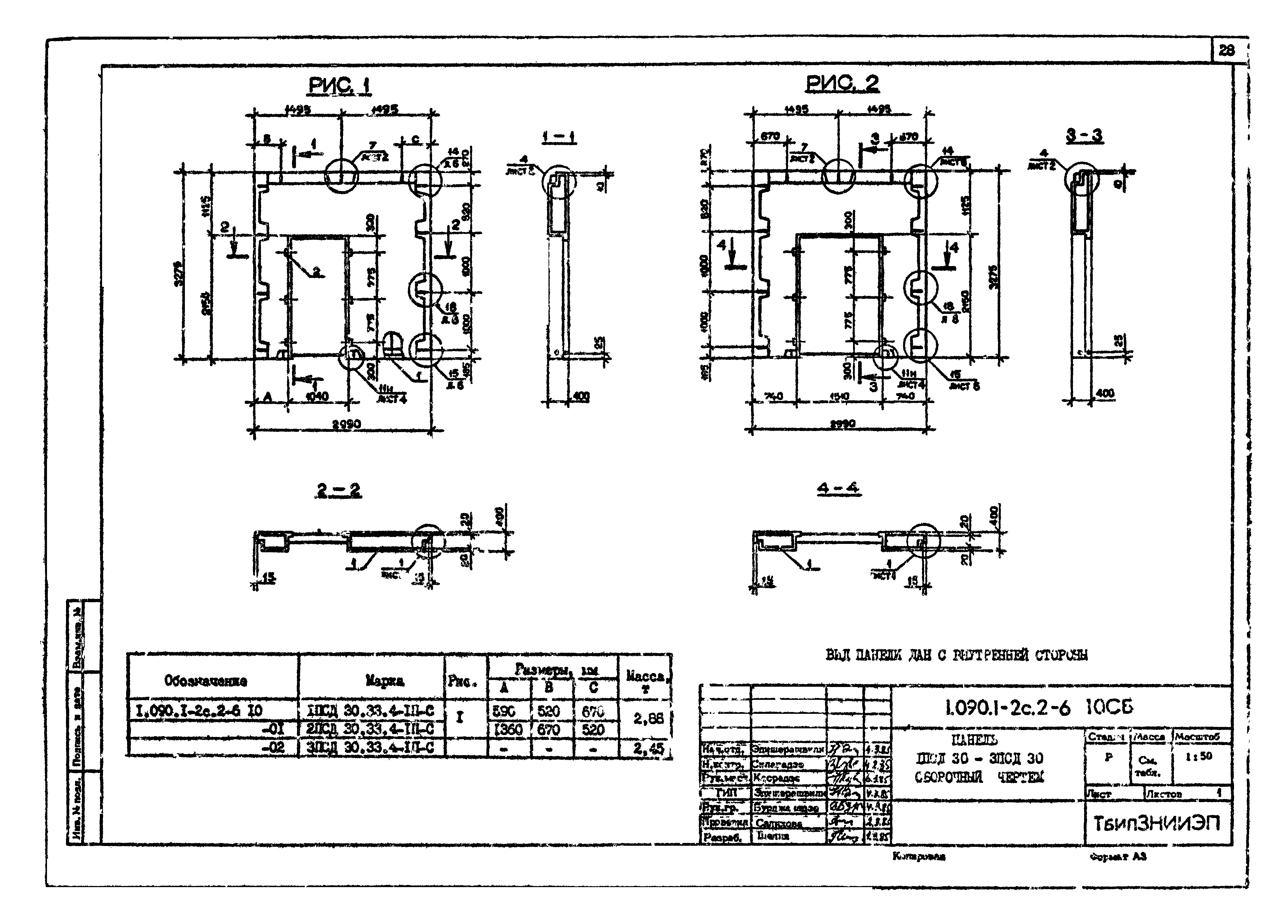 Серия 1.090.1-2с