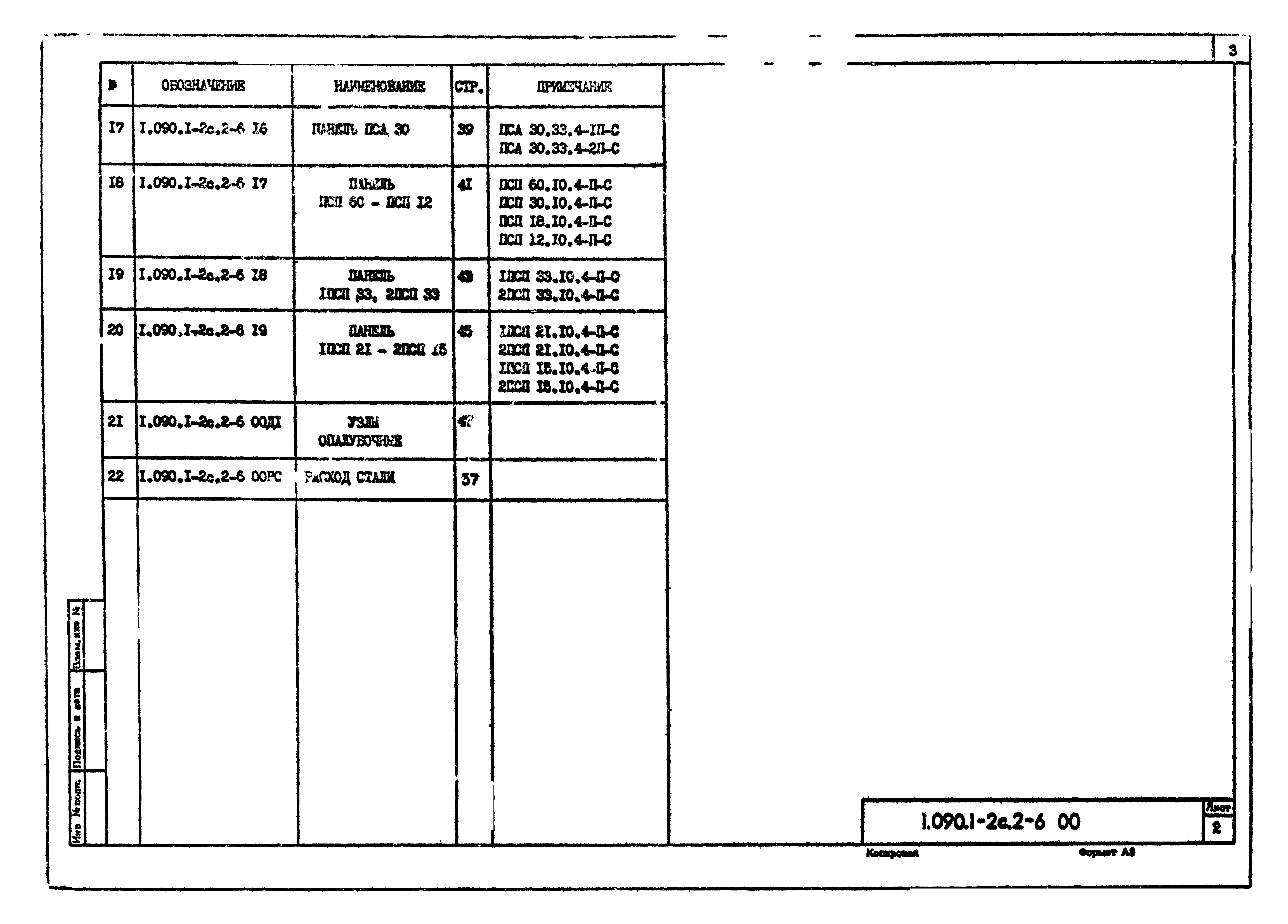 Серия 1.090.1-2с