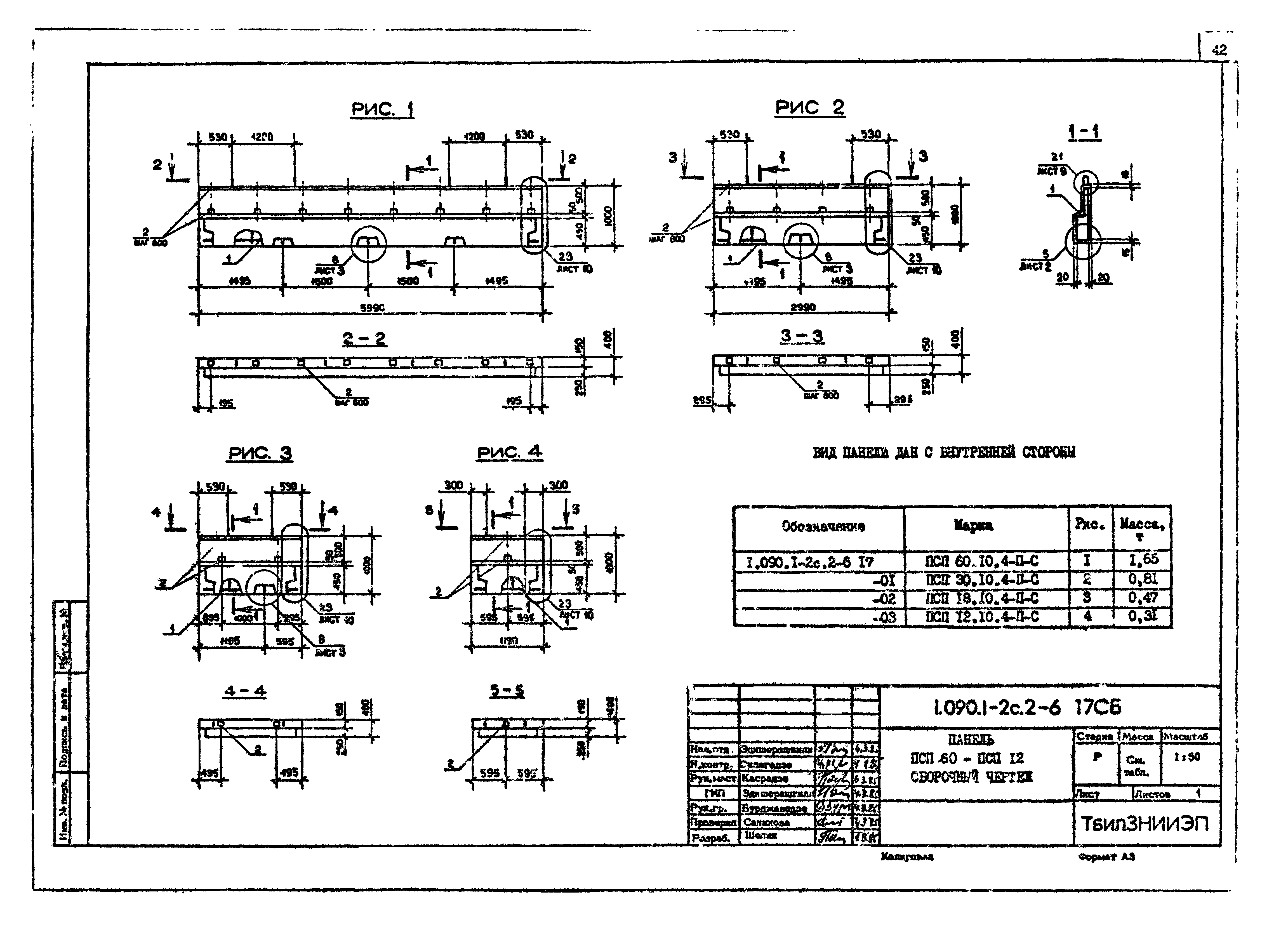 Серия 1.090.1-2с