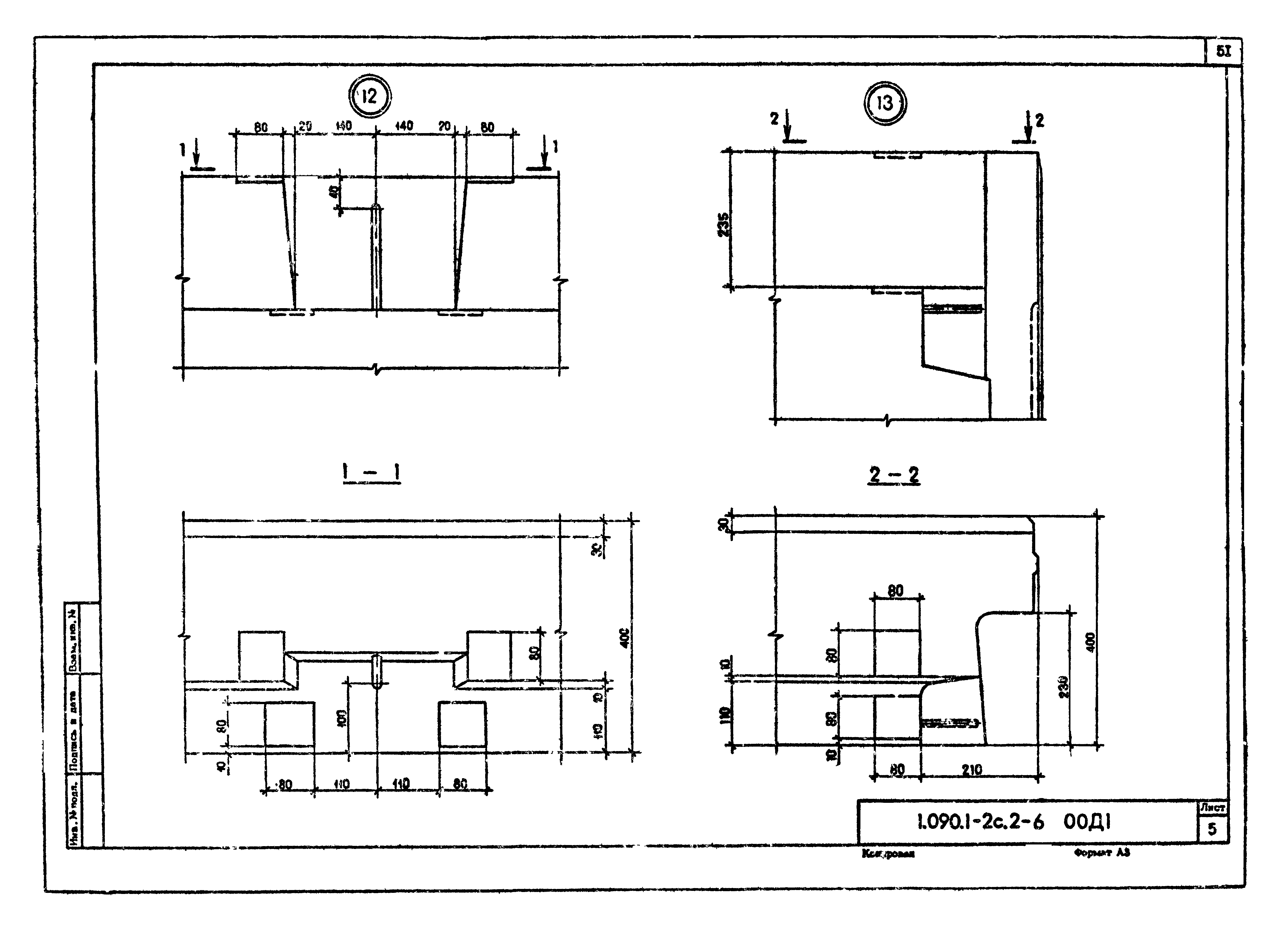 Серия 1.090.1-2с