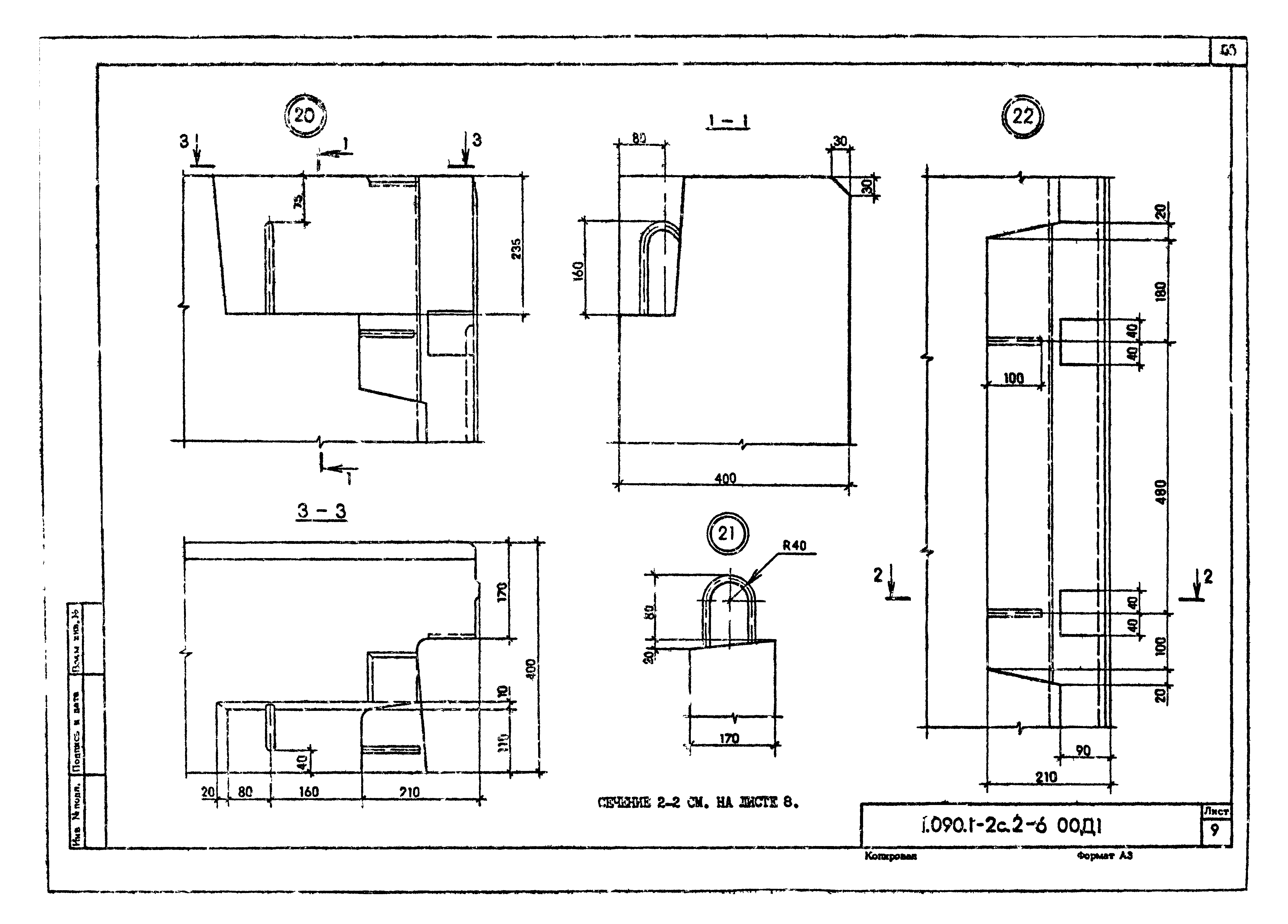 Серия 1.090.1-2с