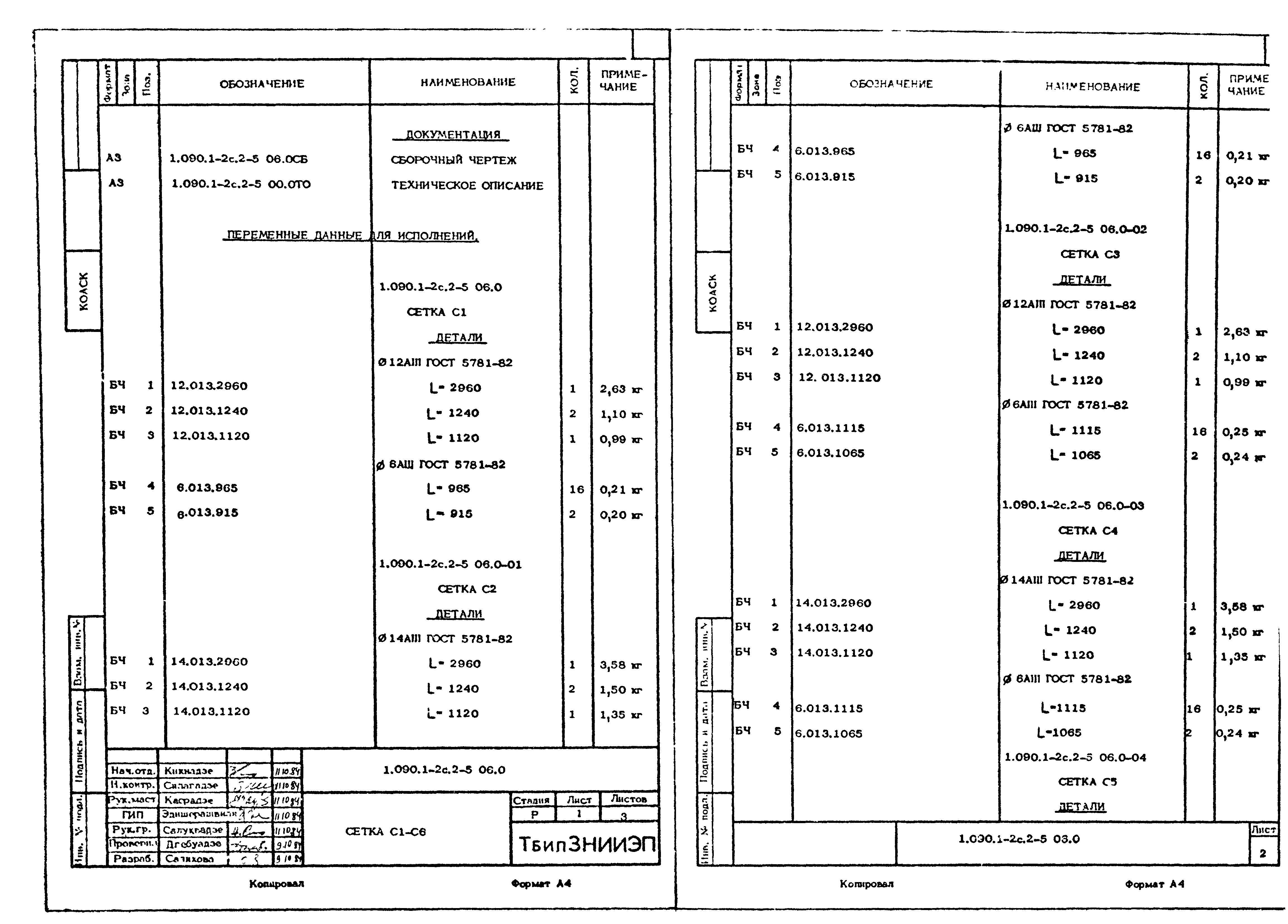 Серия 1.090.1-2с