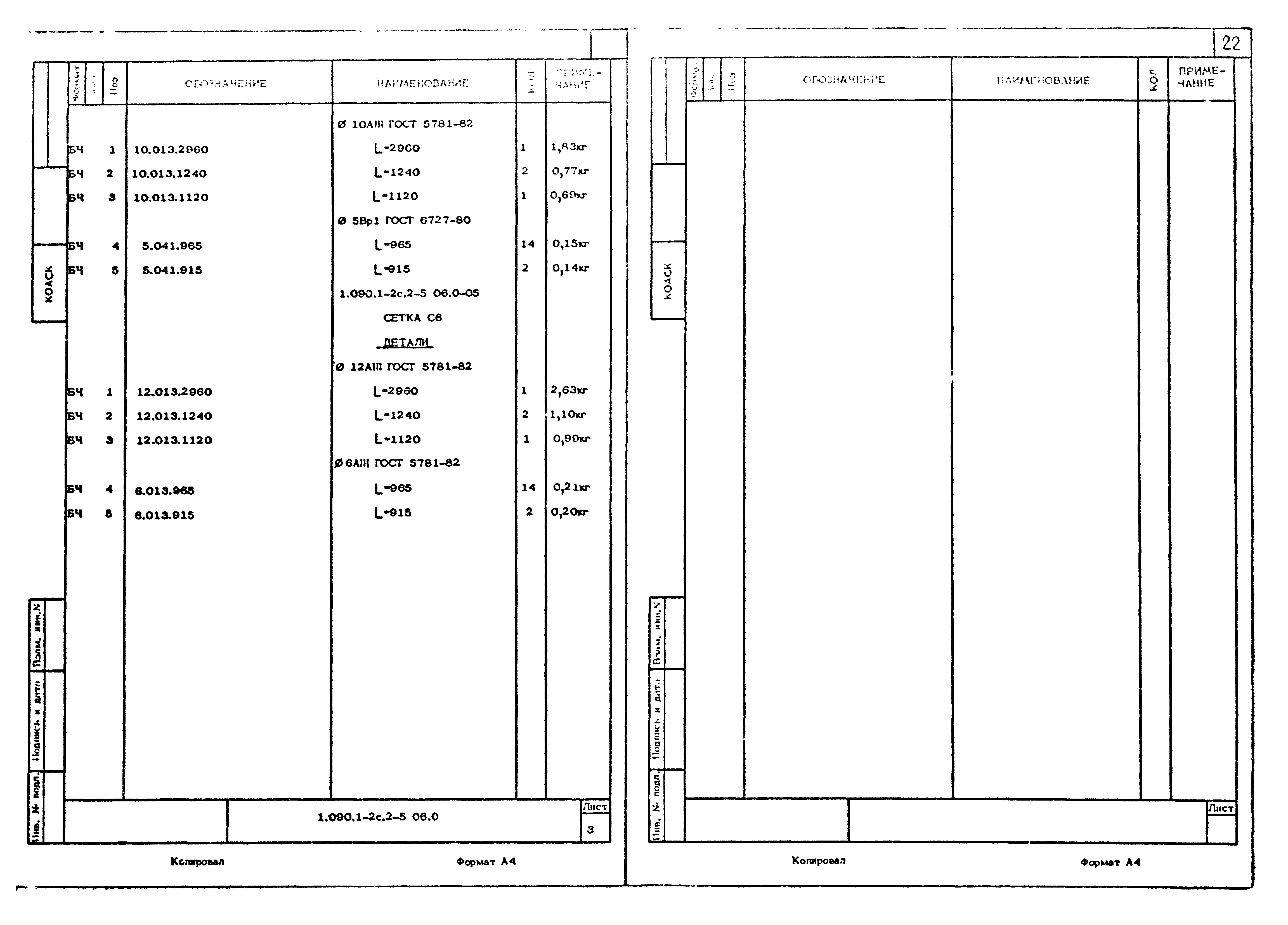 Серия 1.090.1-2с