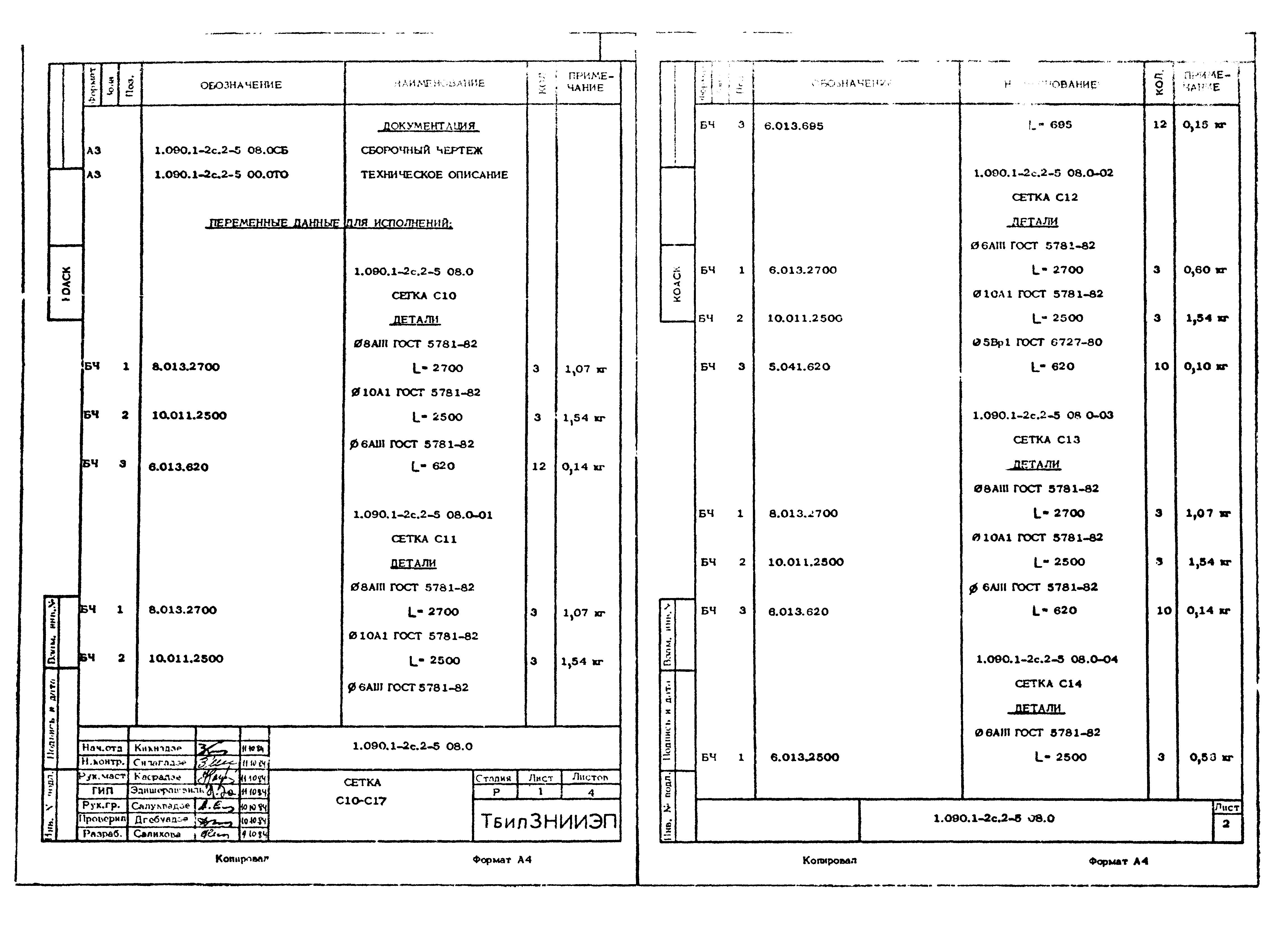 Серия 1.090.1-2с