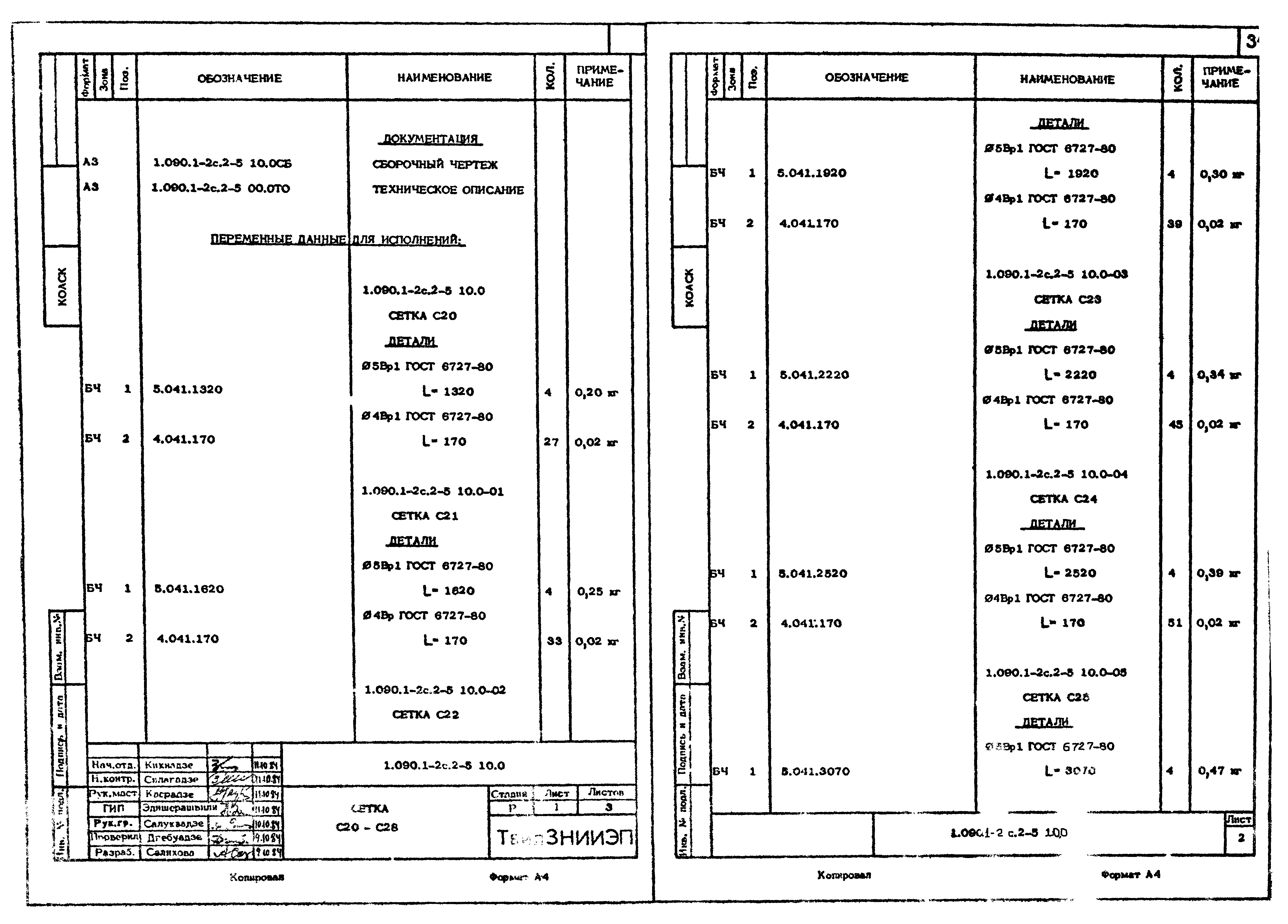 Серия 1.090.1-2с