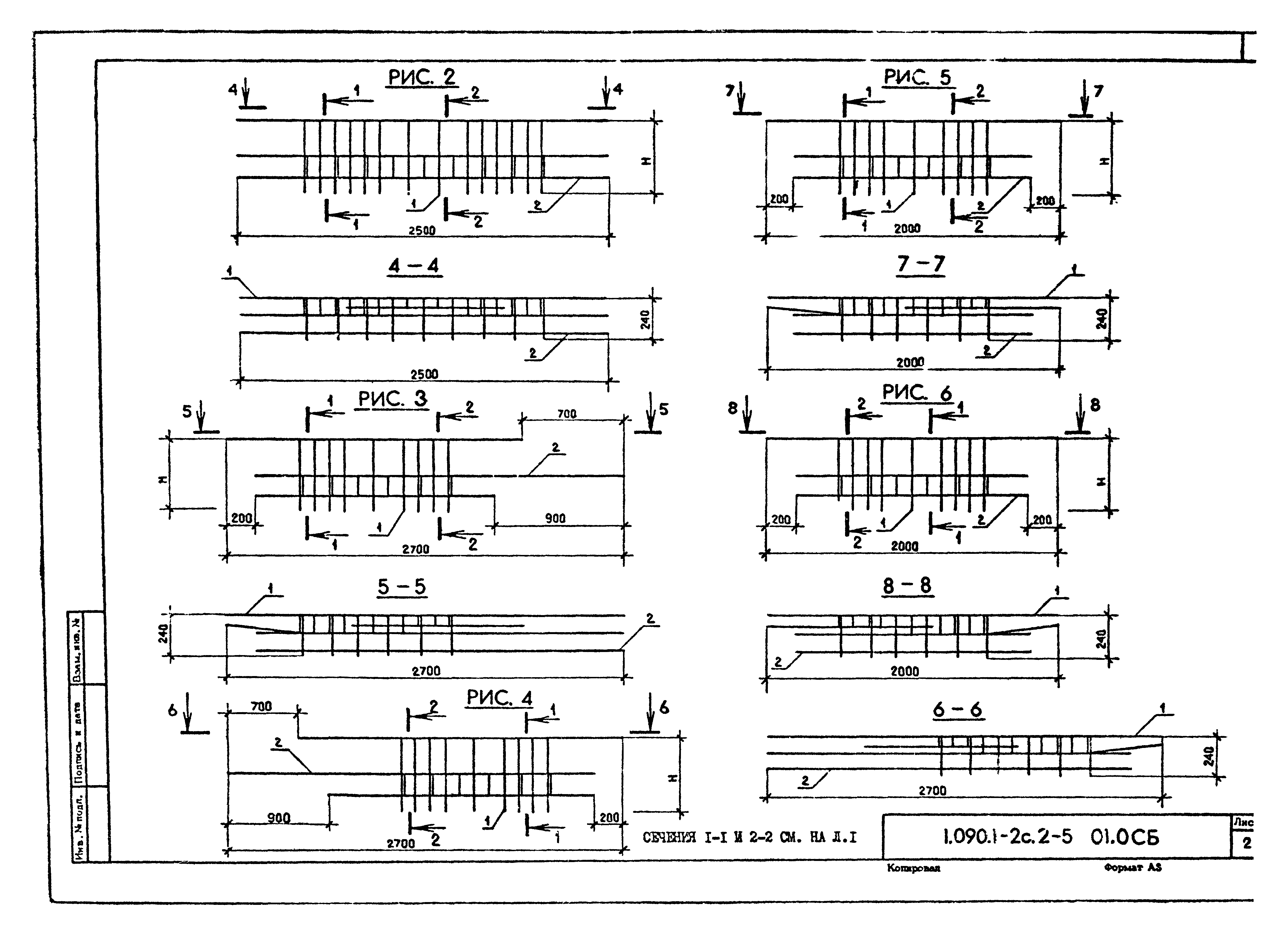 Серия 1.090.1-2с