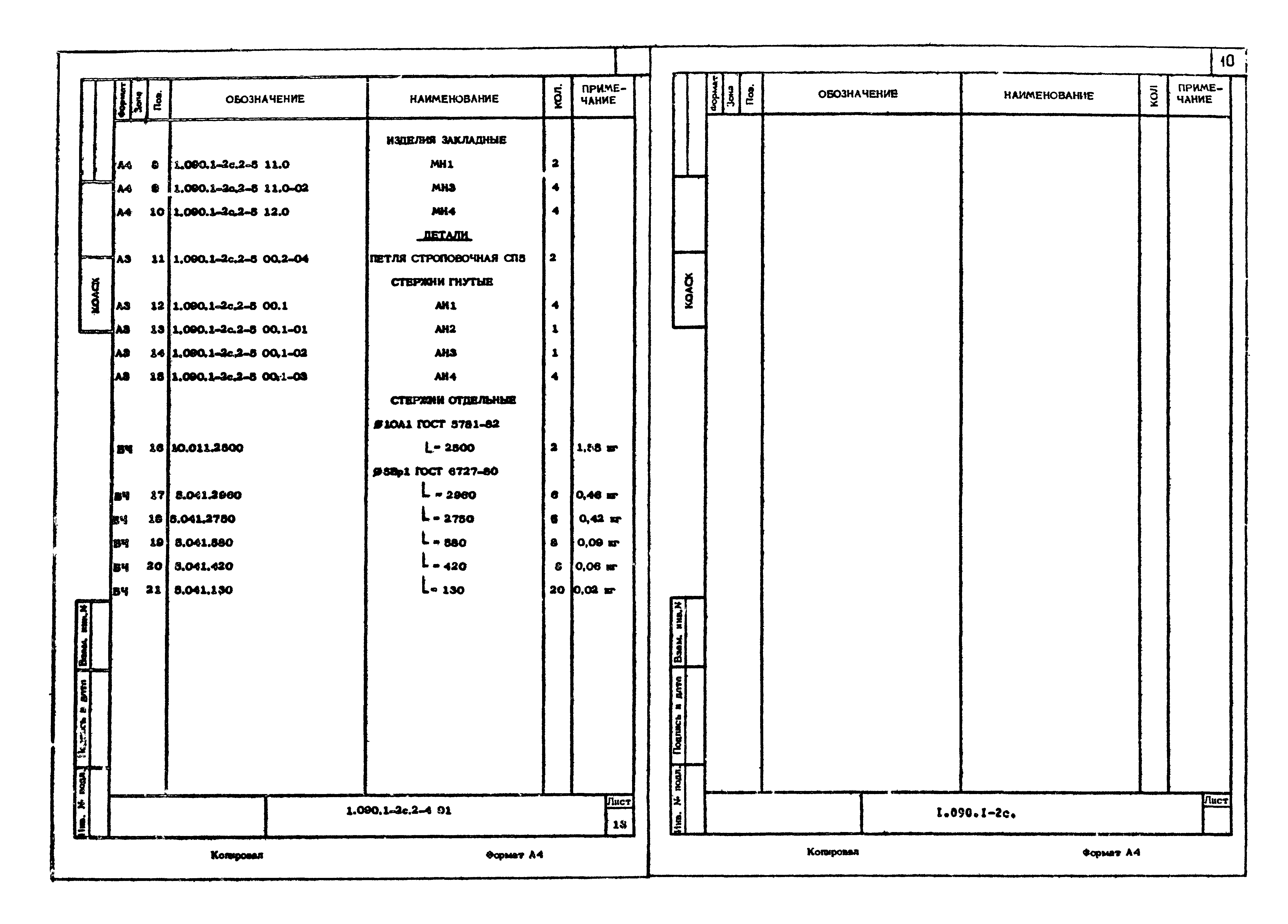 Серия 1.090.1-2с